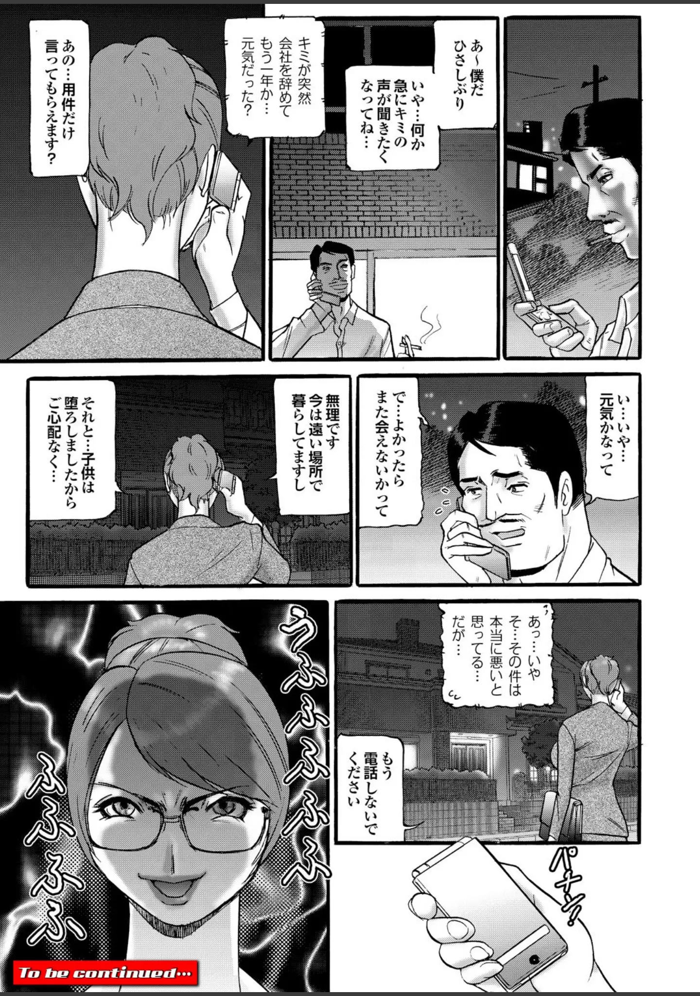 「痴熟女【第二集】ママの性教育は排卵日の中出しレッスン」（桜月マサル） 試し読み 35ページ目