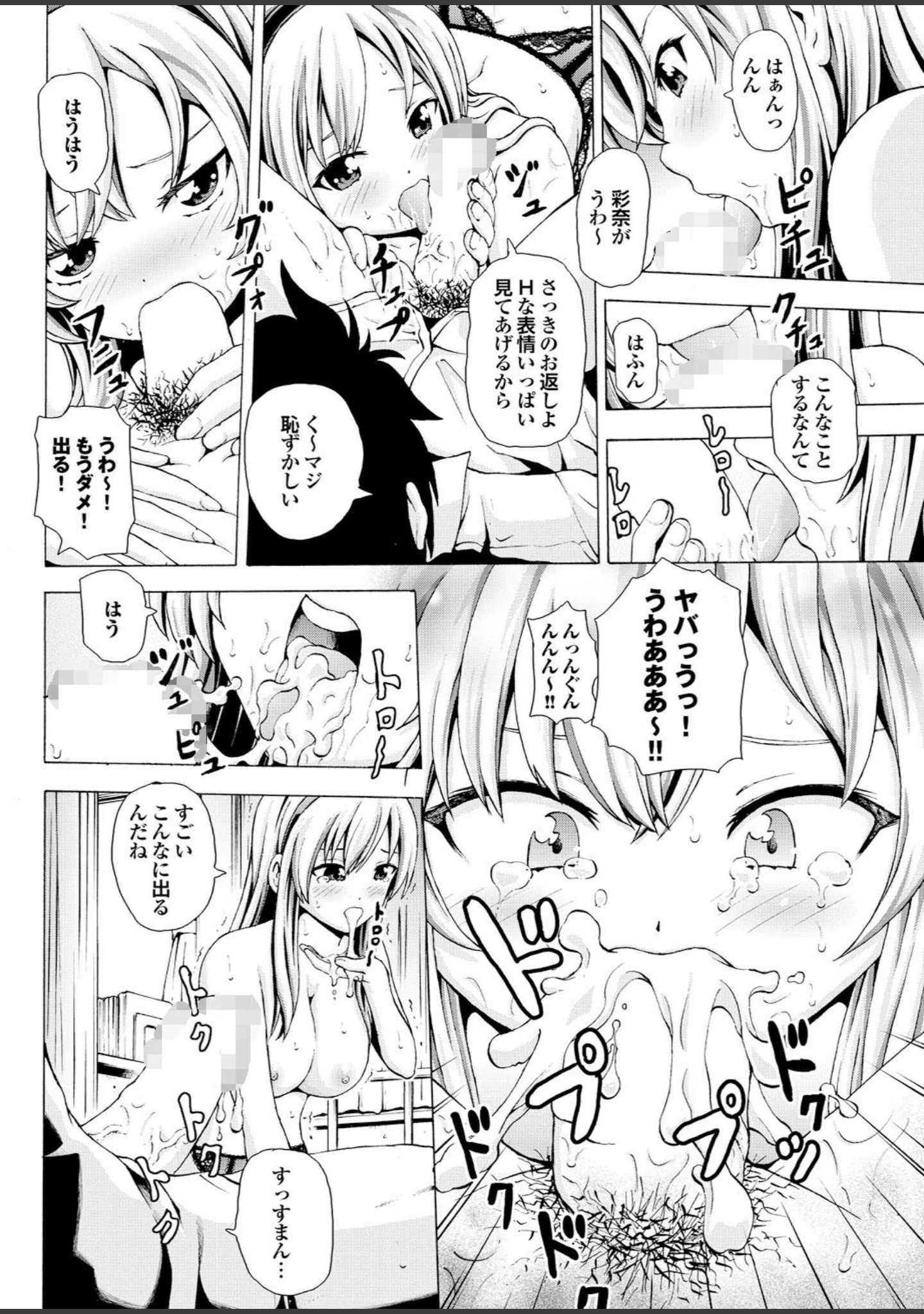 「へんたいばぁじんイキまぁす！ Part.1」（猫モード） 試し読み 14ページ目