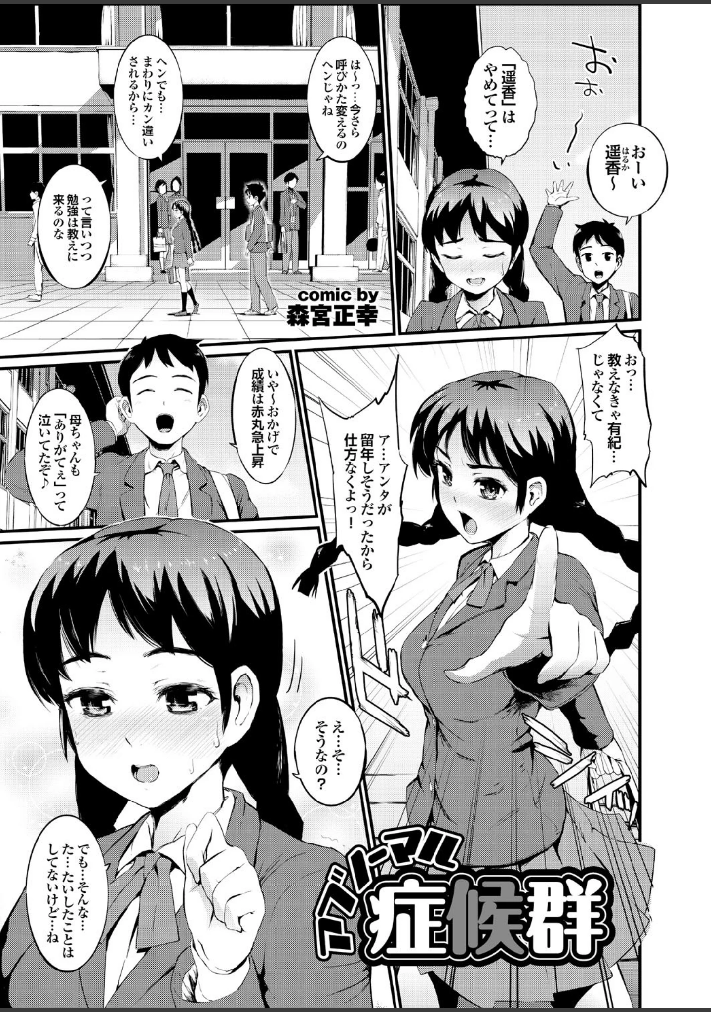 「へんたいばぁじんイキまぁす！ Part.1」（猫モード） 試し読み 17ページ目