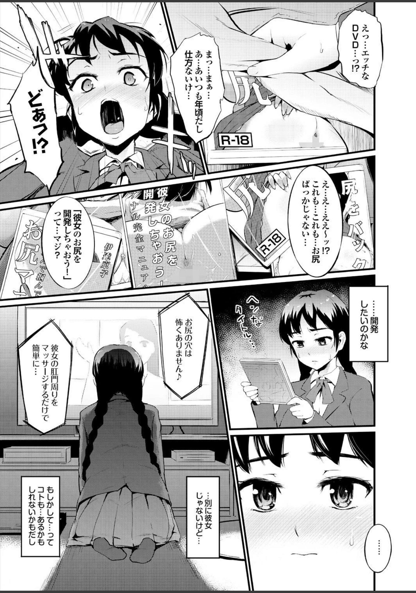 「へんたいばぁじんイキまぁす！ Part.1」（猫モード） 試し読み 19ページ目