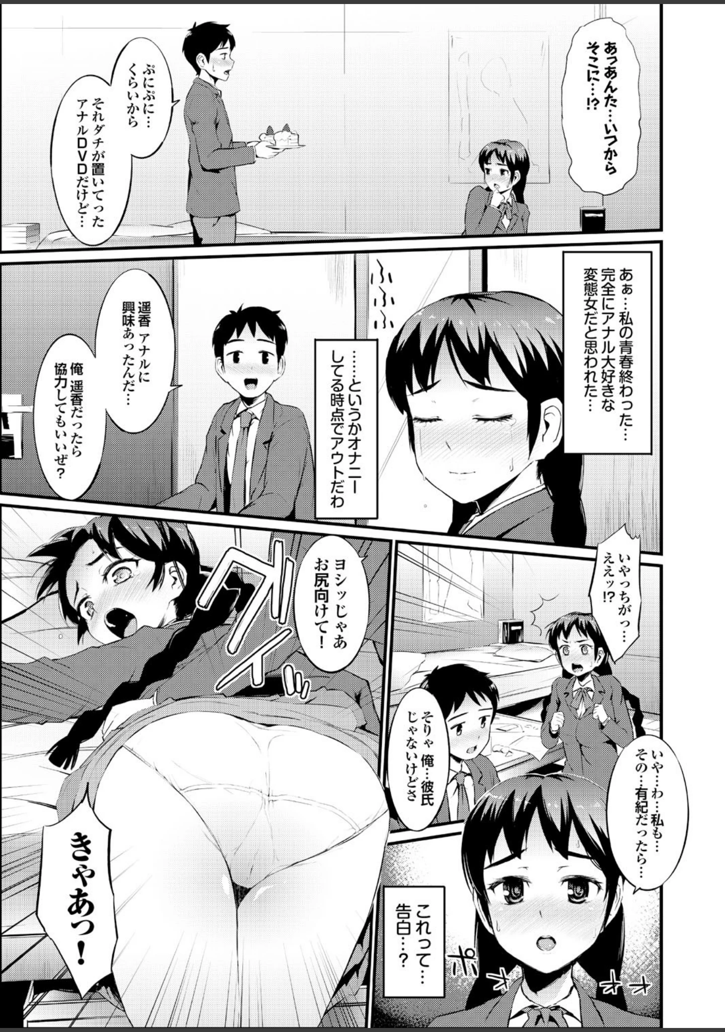 「へんたいばぁじんイキまぁす！ Part.1」（猫モード） 試し読み 23ページ目
