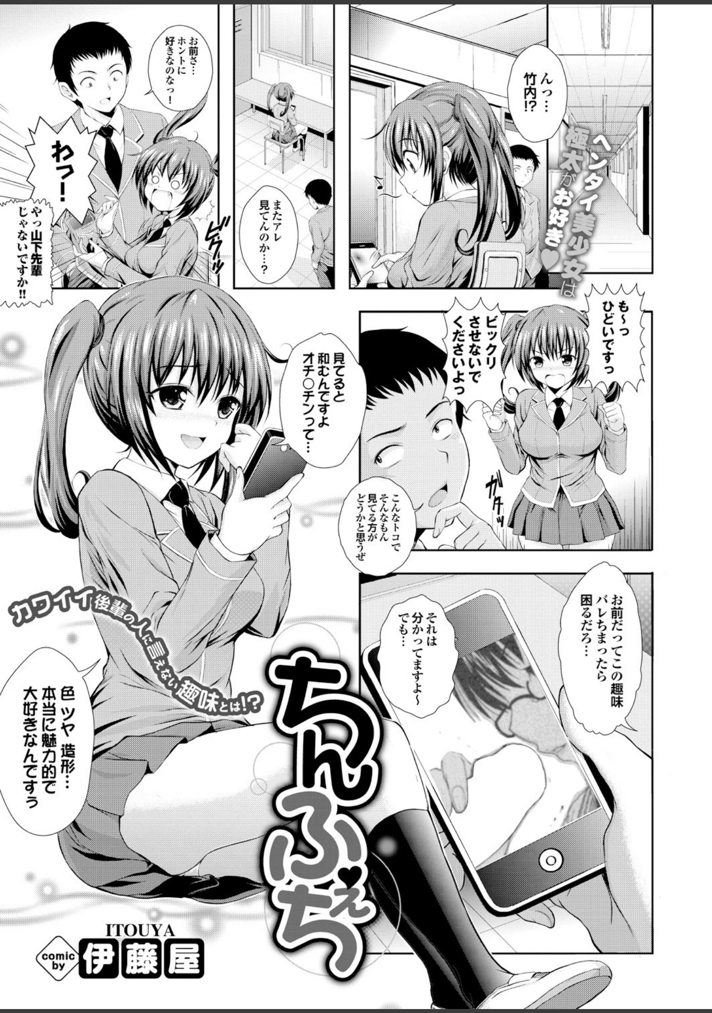 「へんたいばぁじんイキまぁす！ Part.1」（猫モード） 試し読み 29ページ目