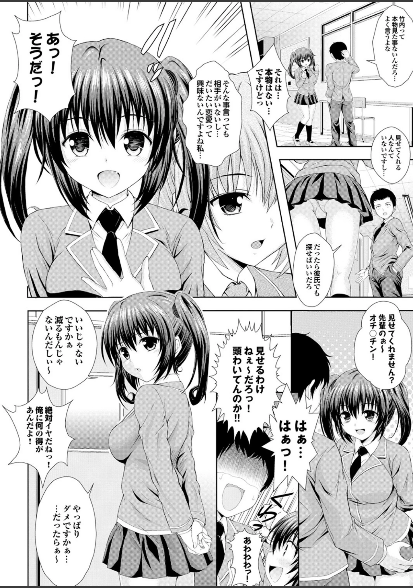 「へんたいばぁじんイキまぁす！ Part.1」（猫モード） 試し読み 30ページ目