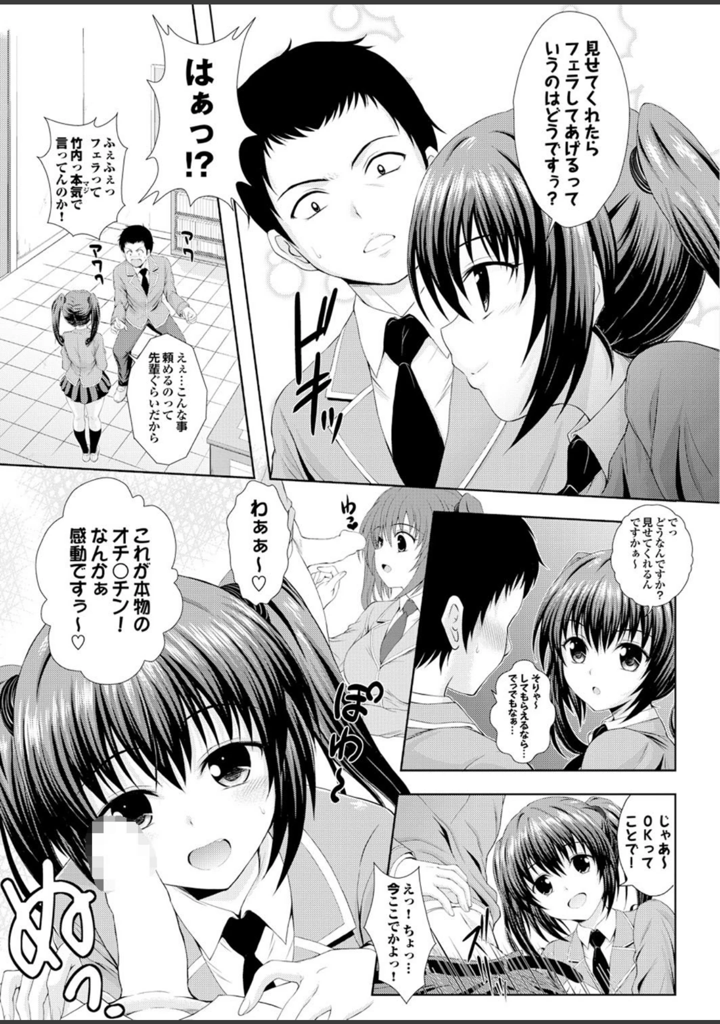 「へんたいばぁじんイキまぁす！ Part.1」（猫モード） 試し読み 31ページ目