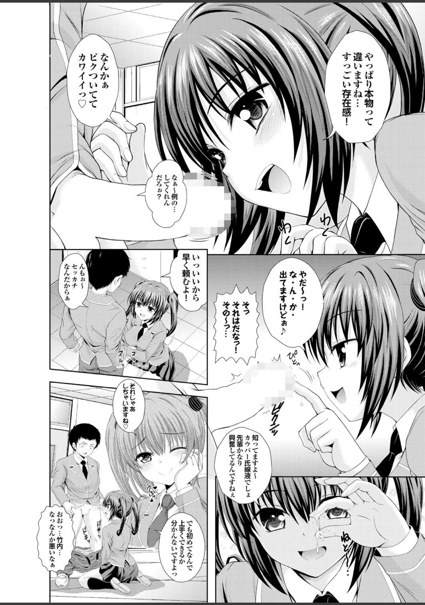 「へんたいばぁじんイキまぁす！ Part.1」（猫モード） 試し読み 32ページ目