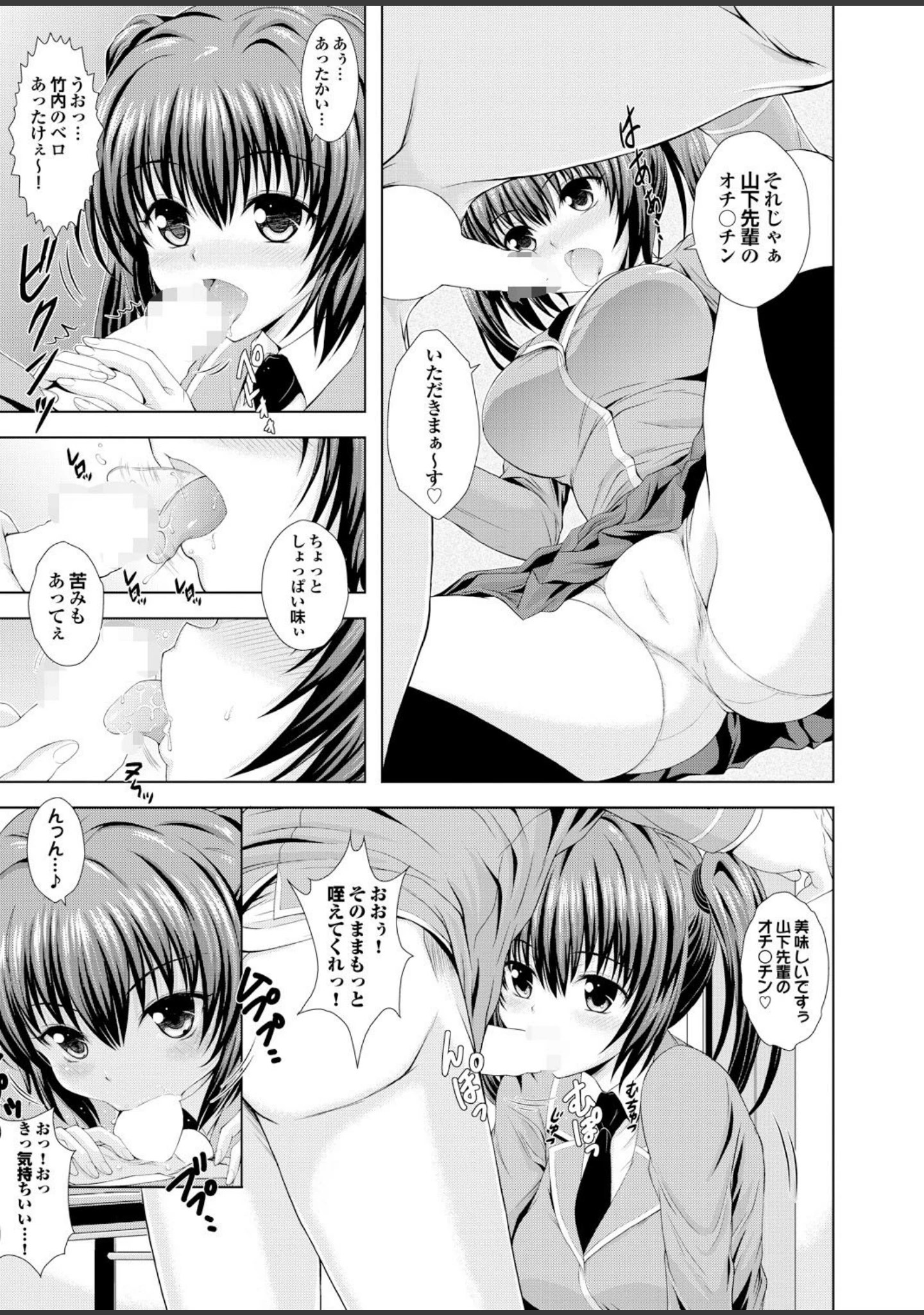 「へんたいばぁじんイキまぁす！ Part.1」（猫モード） 試し読み 33ページ目