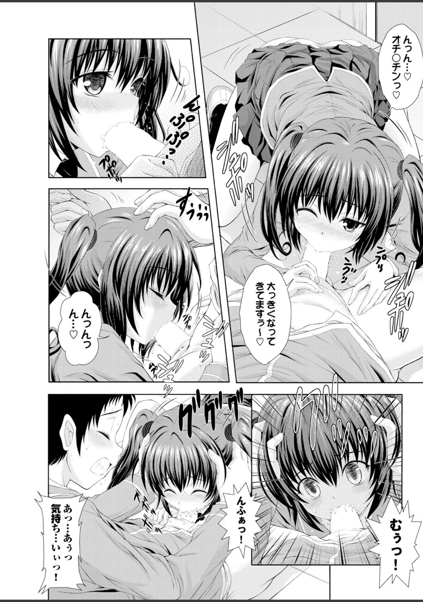 「へんたいばぁじんイキまぁす！ Part.1」（猫モード） 試し読み 34ページ目