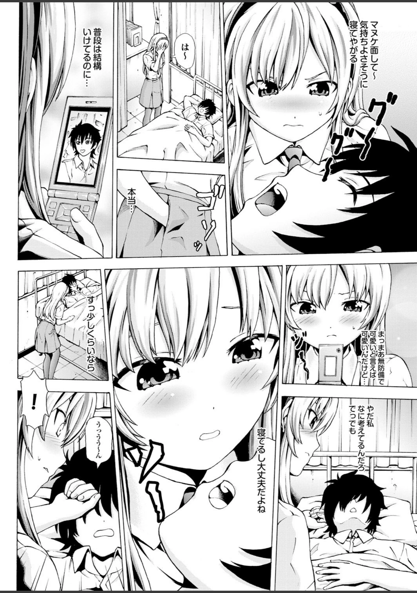 「へんたいばぁじんイキまぁす！ Part.1」（猫モード） 試し読み 4ページ目