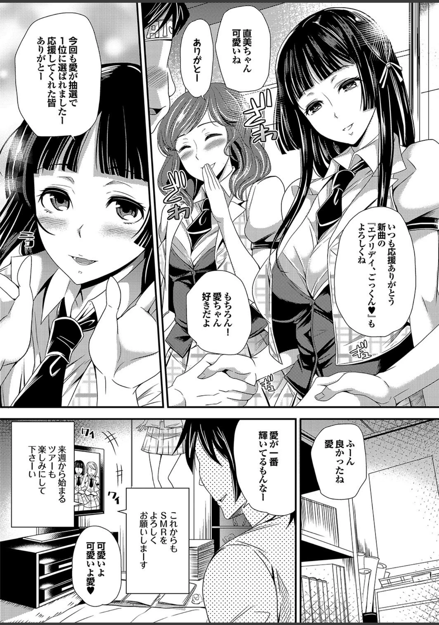 「オナホガール コレクション14」（椋蔵） 試し読み 19ページ目