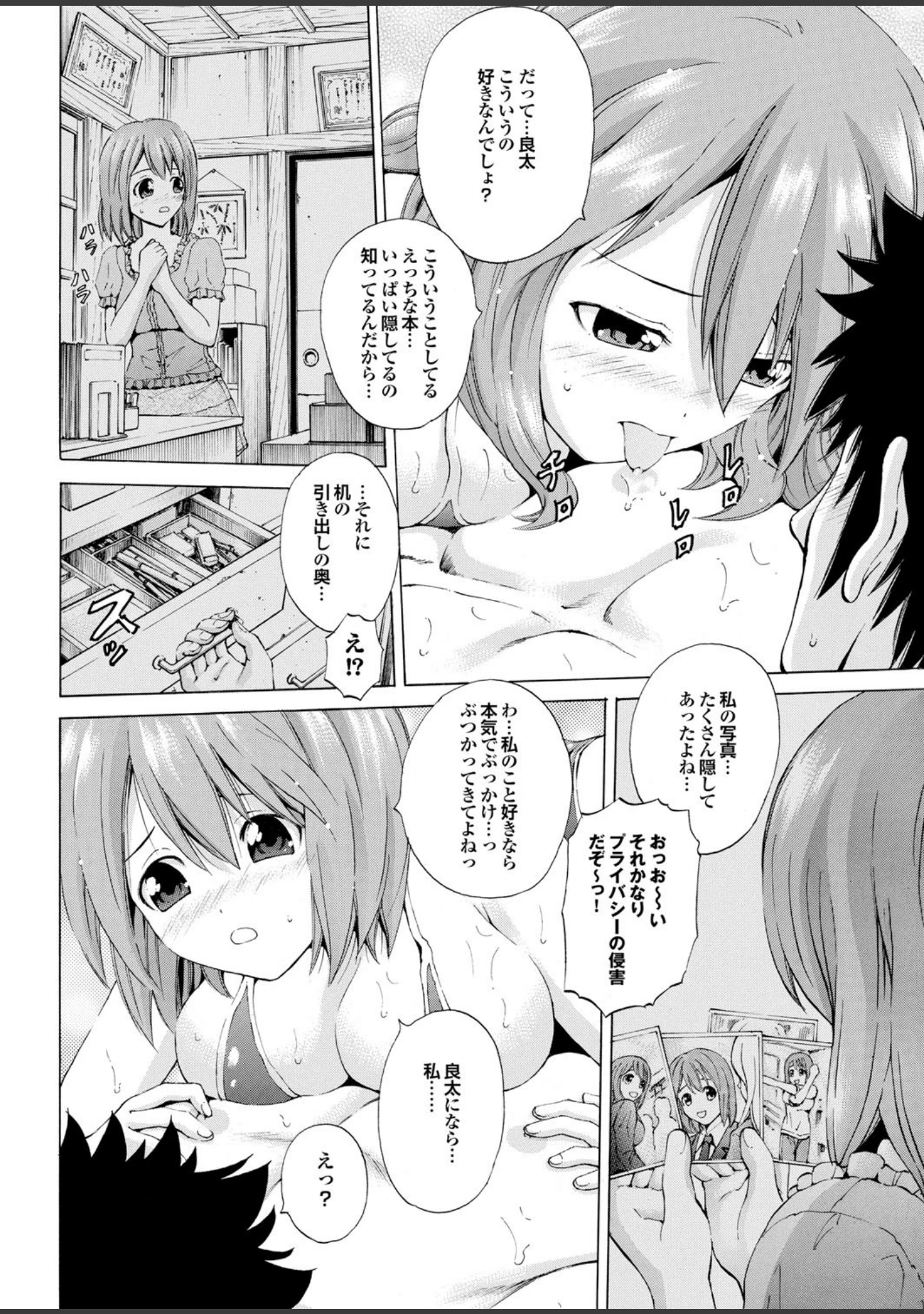 「オナホガール コレクション14」（椋蔵） 試し読み 28ページ目