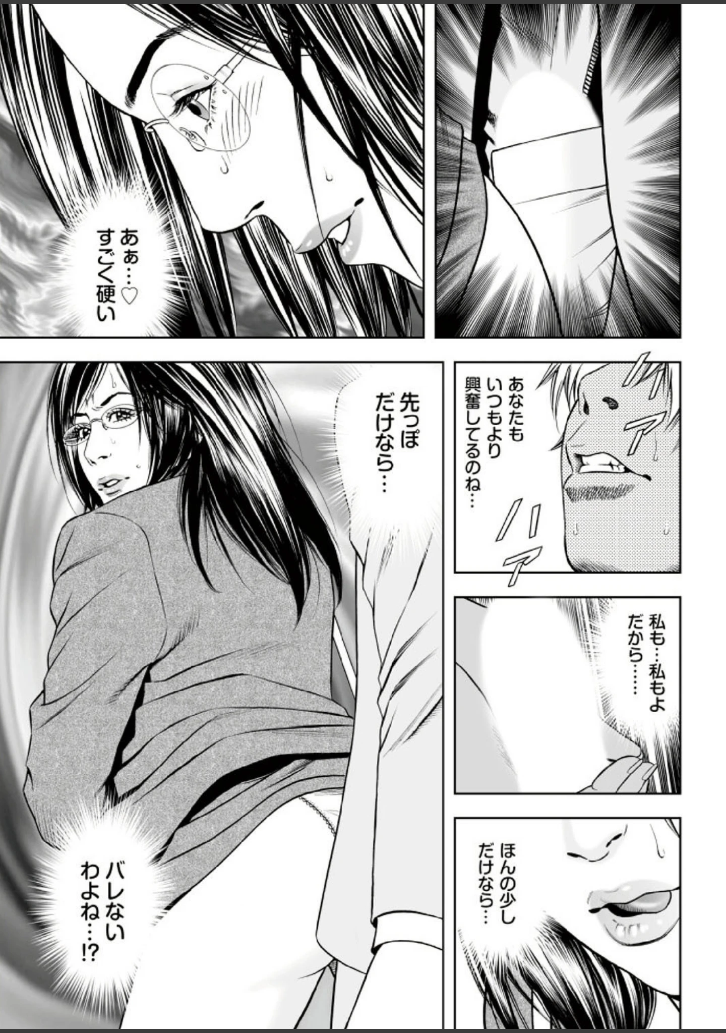 「妻たちの罪と罰 【第一集】ハネムーン帰り、新妻の粘膜は濡れっぱだったので有罪。」（天降久兵衛） 試し読み 11ページ目
