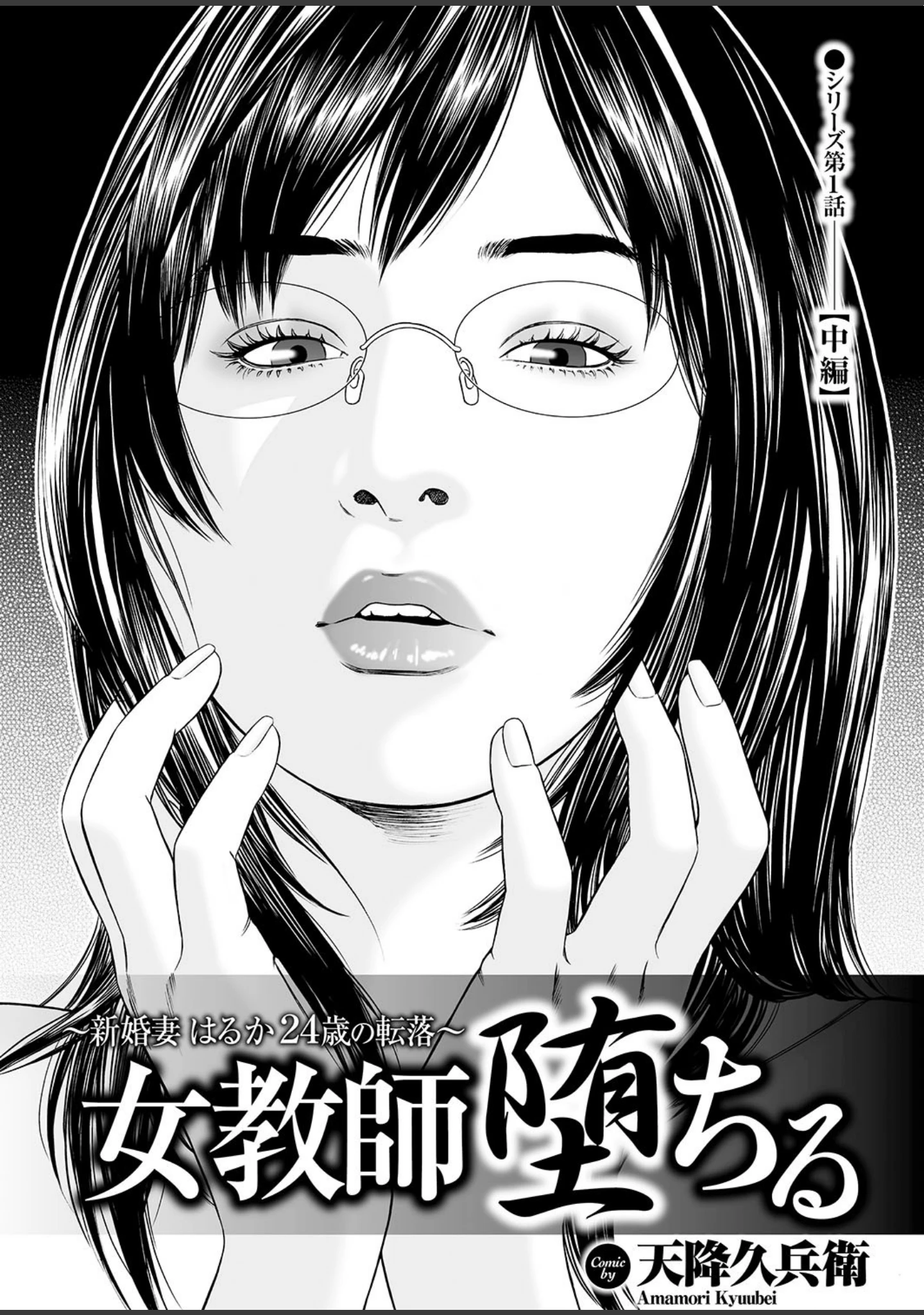 「妻たちの罪と罰 【第一集】ハネムーン帰り、新妻の粘膜は濡れっぱだったので有罪。」（天降久兵衛） 試し読み 23ページ目