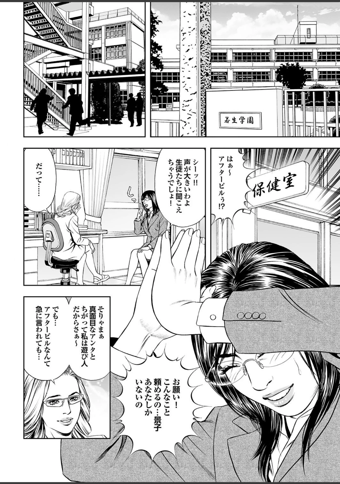 「妻たちの罪と罰 【第一集】ハネムーン帰り、新妻の粘膜は濡れっぱだったので有罪。」（天降久兵衛） 試し読み 24ページ目