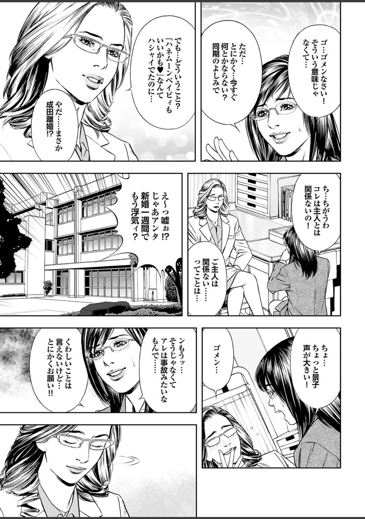 「妻たちの罪と罰 【第一集】ハネムーン帰り、新妻の粘膜は濡れっぱだったので有罪。」（天降久兵衛） 試し読み 25ページ目