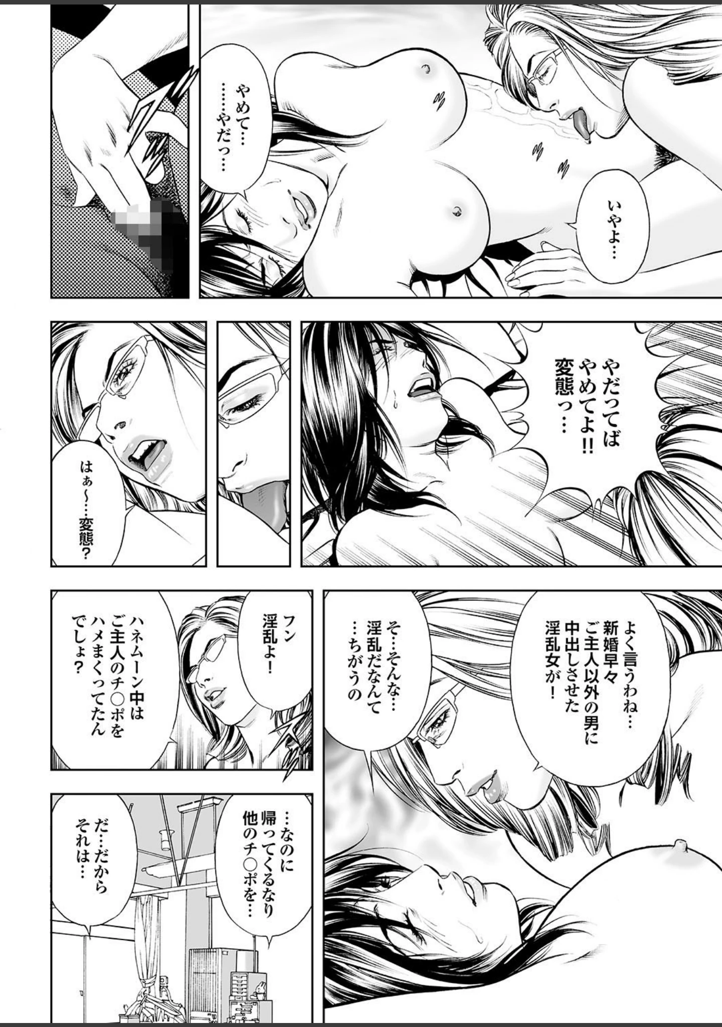 「妻たちの罪と罰 【第一集】ハネムーン帰り、新妻の粘膜は濡れっぱだったので有罪。」（天降久兵衛） 試し読み 30ページ目