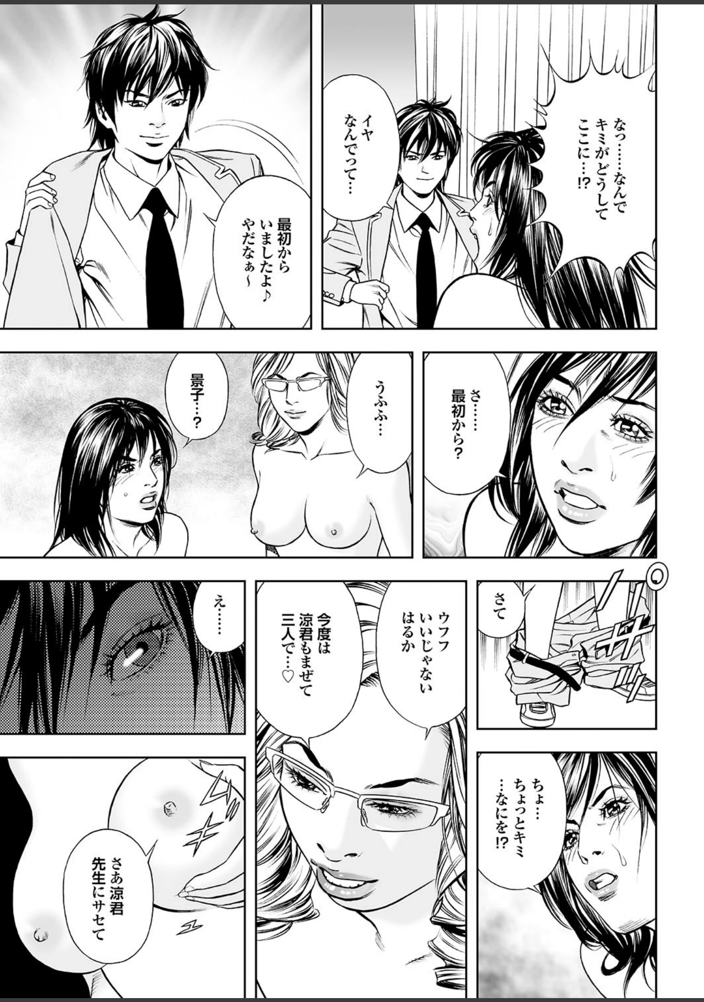 「妻たちの罪と罰 【第一集】ハネムーン帰り、新妻の粘膜は濡れっぱだったので有罪。」（天降久兵衛） 試し読み 37ページ目