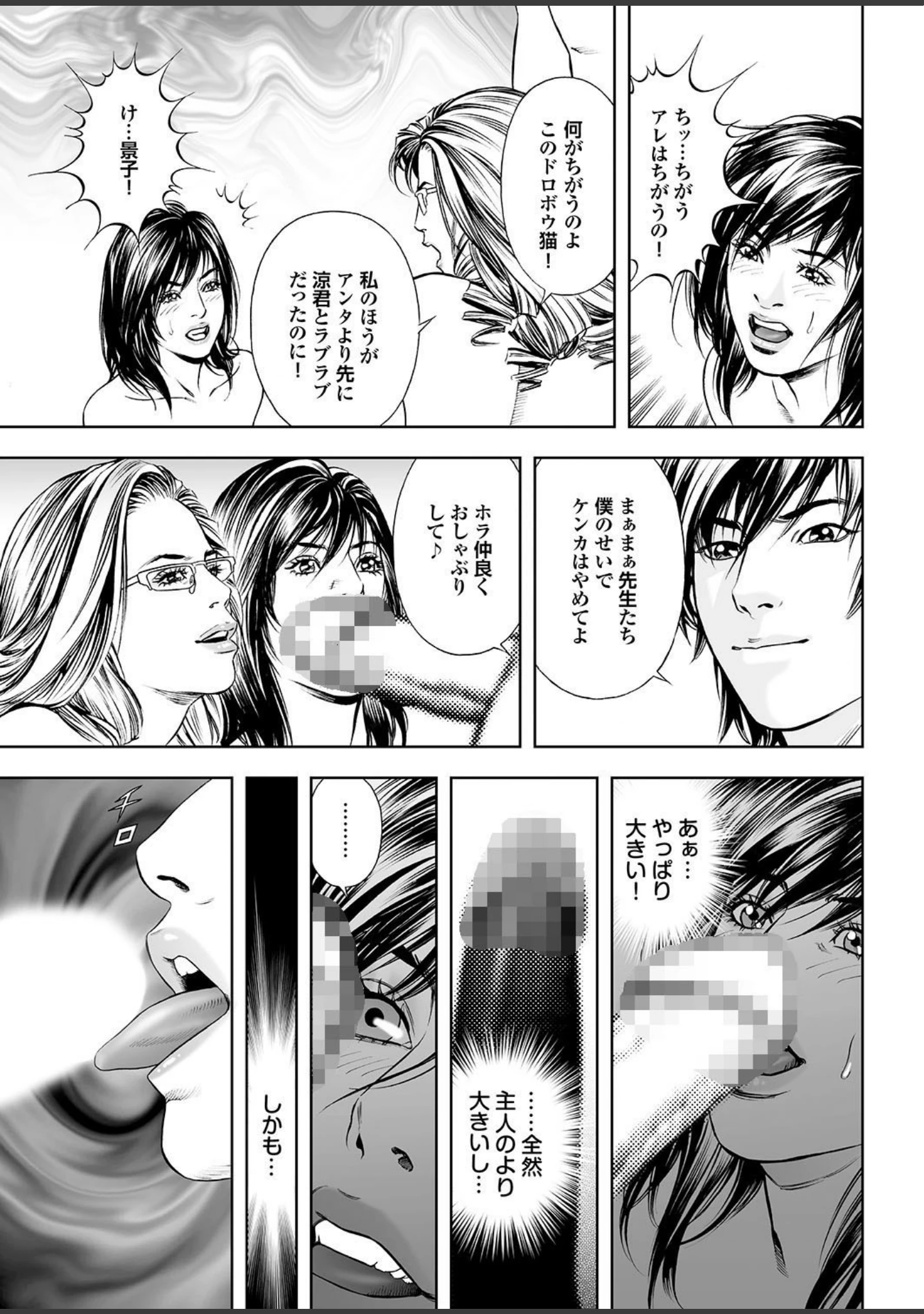 「妻たちの罪と罰 【第一集】ハネムーン帰り、新妻の粘膜は濡れっぱだったので有罪。」（天降久兵衛） 試し読み 39ページ目