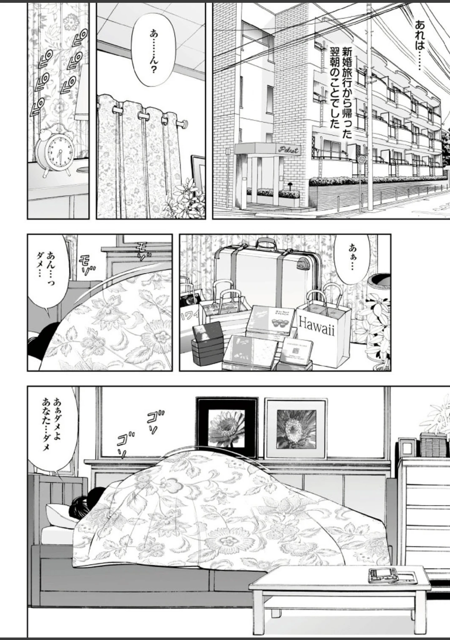 「妻たちの罪と罰 【第一集】ハネムーン帰り、新妻の粘膜は濡れっぱだったので有罪。」（天降久兵衛） 試し読み 4ページ目