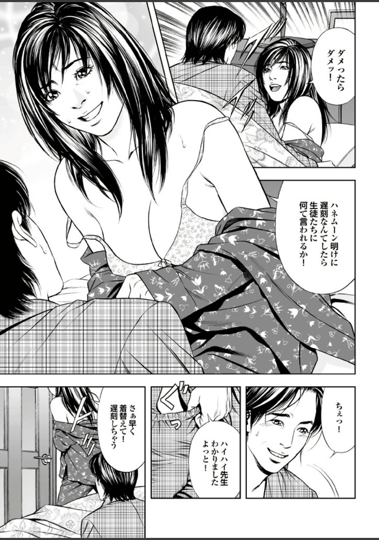 「妻たちの罪と罰 【第一集】ハネムーン帰り、新妻の粘膜は濡れっぱだったので有罪。」（天降久兵衛） 試し読み 5ページ目