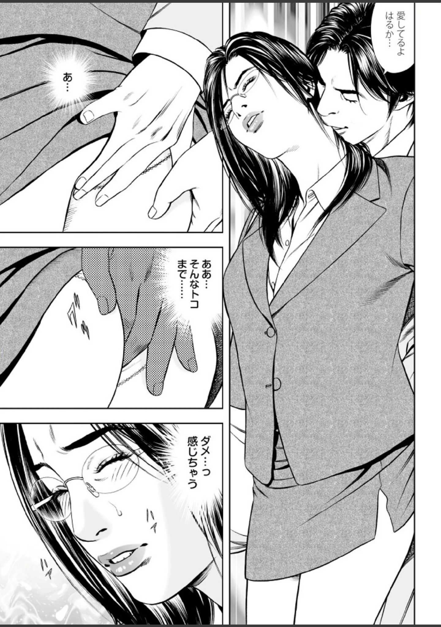 「妻たちの罪と罰 【第一集】ハネムーン帰り、新妻の粘膜は濡れっぱだったので有罪。」（天降久兵衛） 試し読み 7ページ目