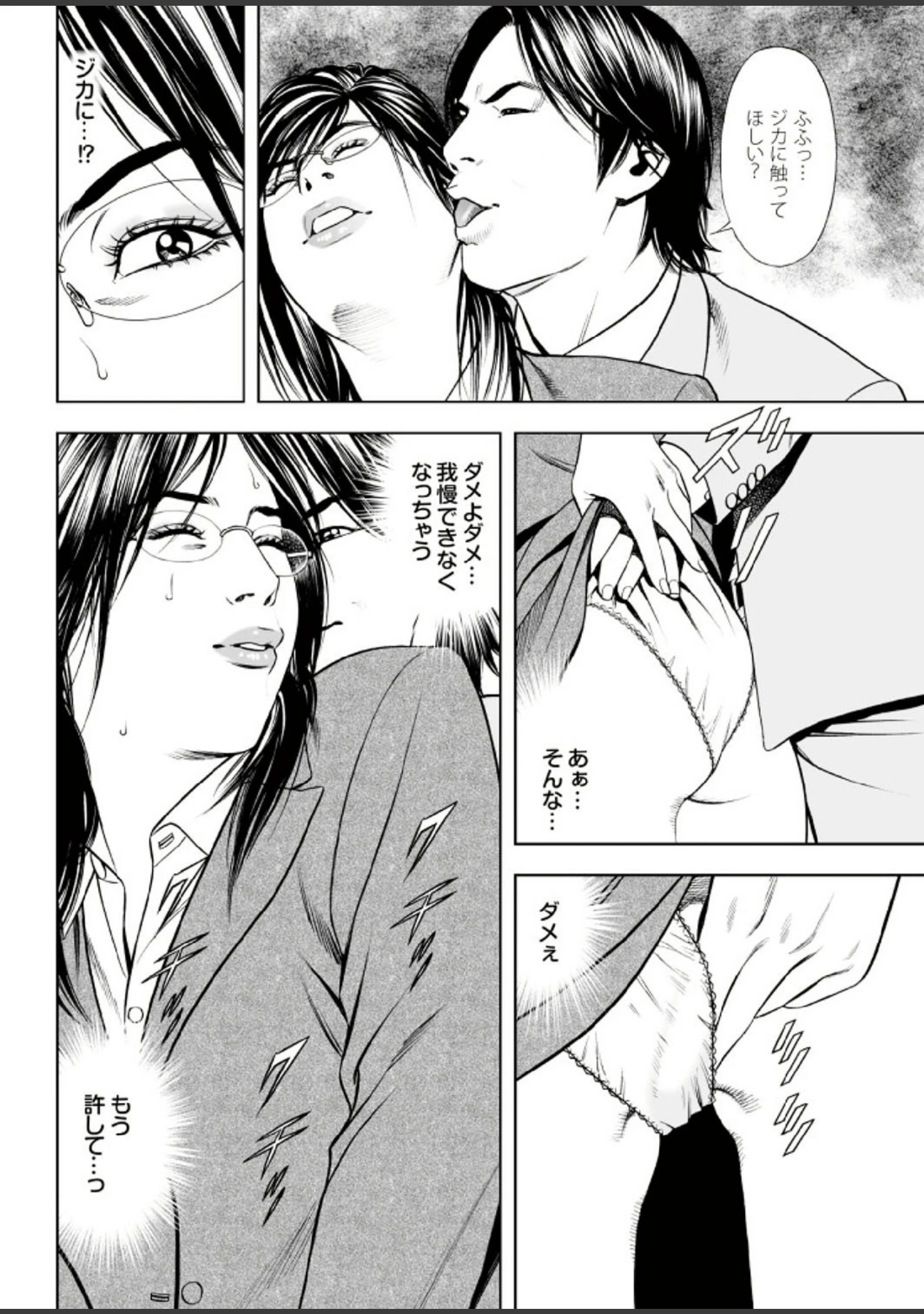 「妻たちの罪と罰 【第一集】ハネムーン帰り、新妻の粘膜は濡れっぱだったので有罪。」（天降久兵衛） 試し読み 8ページ目