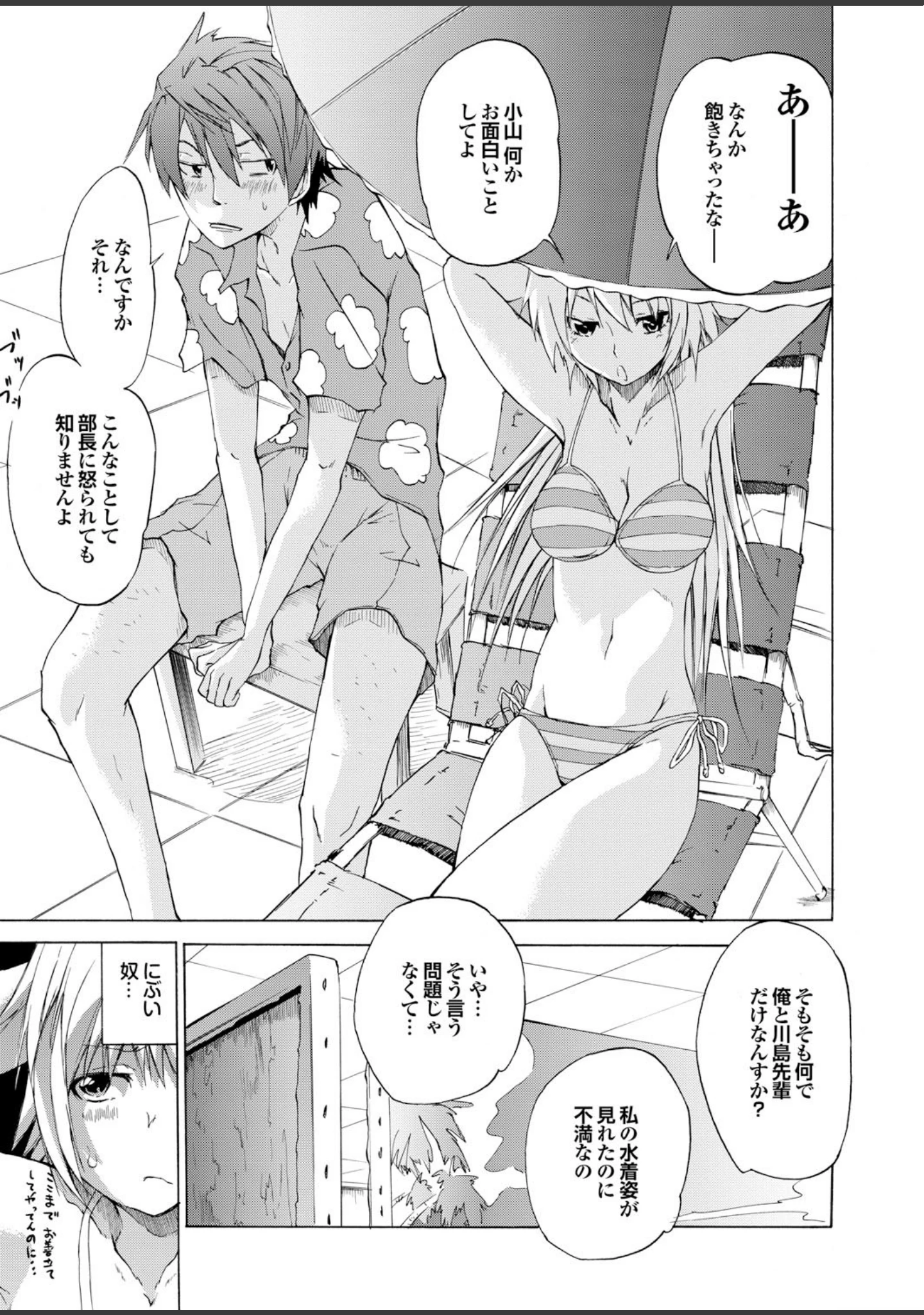 「強気なカノジョがハメデレ堕ち Part.3」（森宮正幸） 試し読み 13ページ目