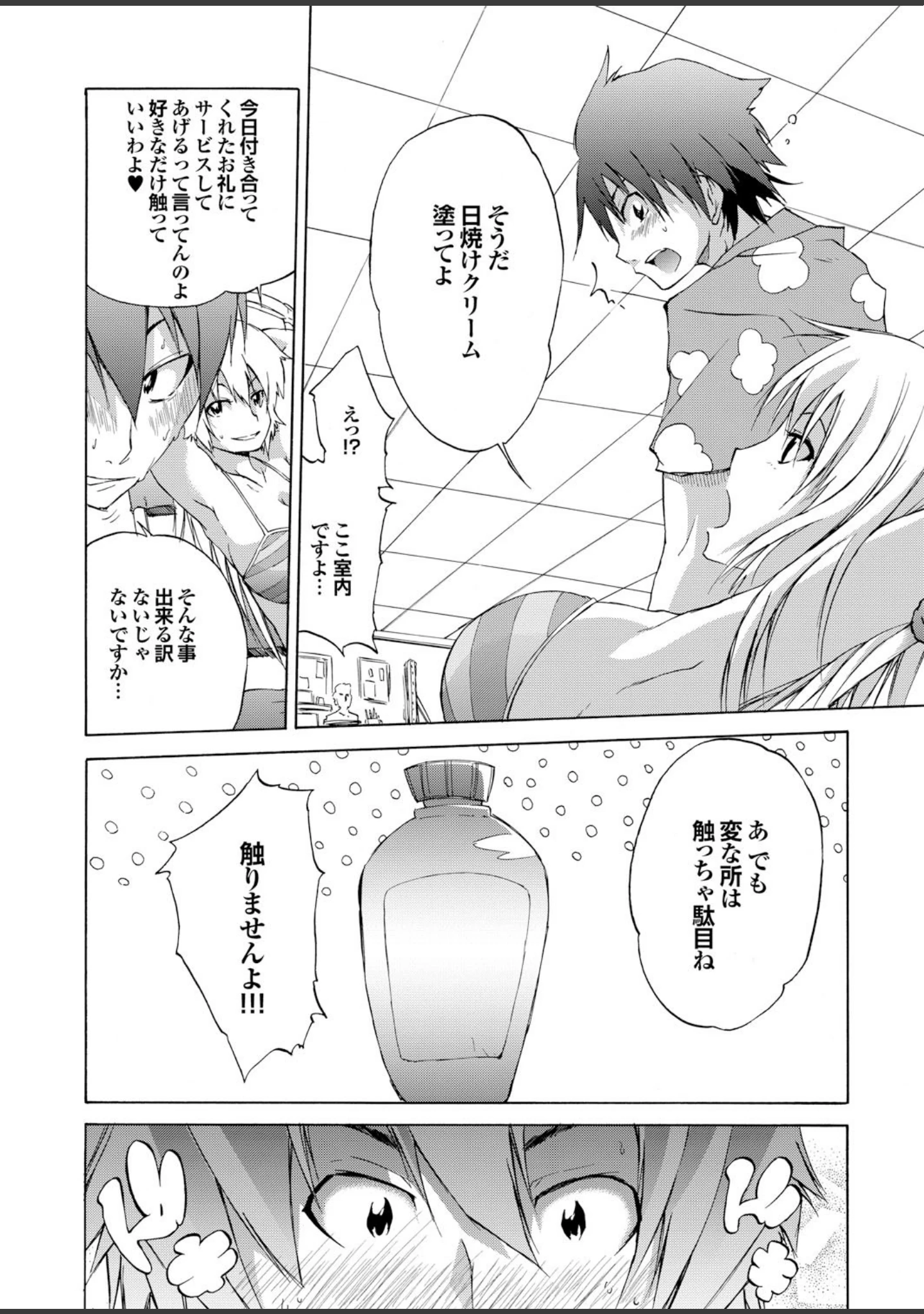 「強気なカノジョがハメデレ堕ち Part.3」（森宮正幸） 試し読み 14ページ目