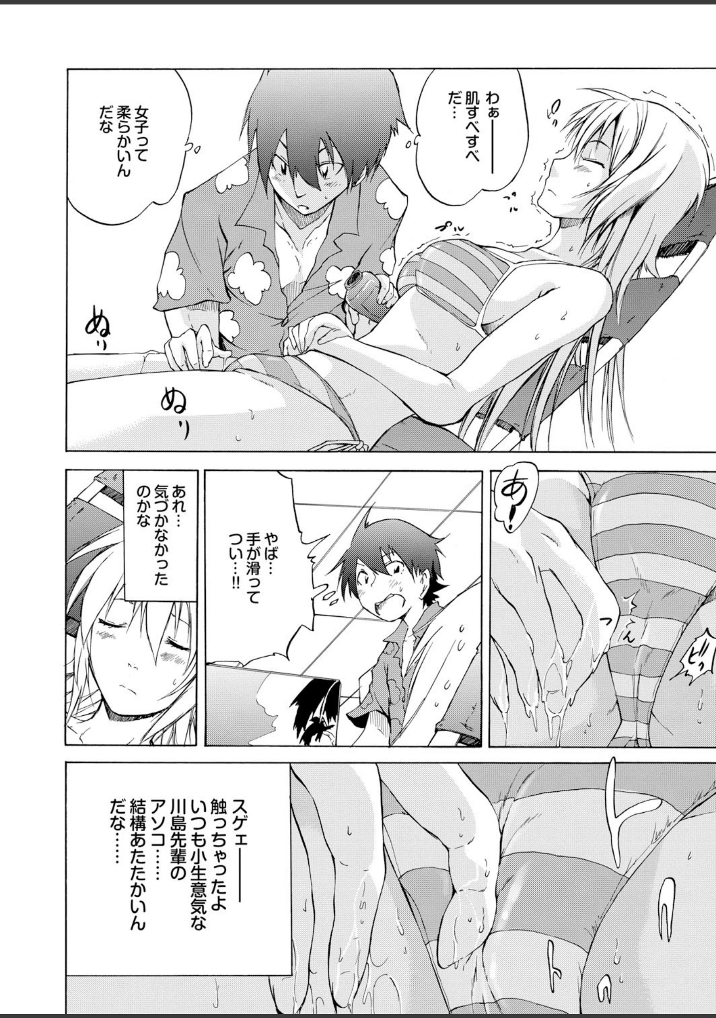 「強気なカノジョがハメデレ堕ち Part.3」（森宮正幸） 試し読み 16ページ目