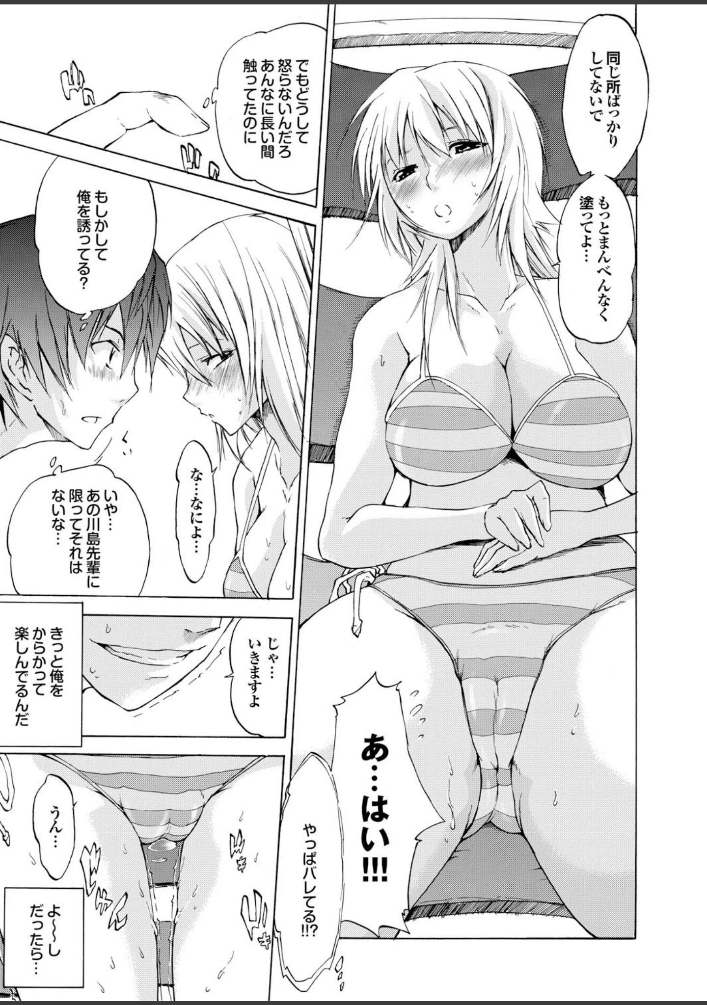「強気なカノジョがハメデレ堕ち Part.3」（森宮正幸） 試し読み 17ページ目