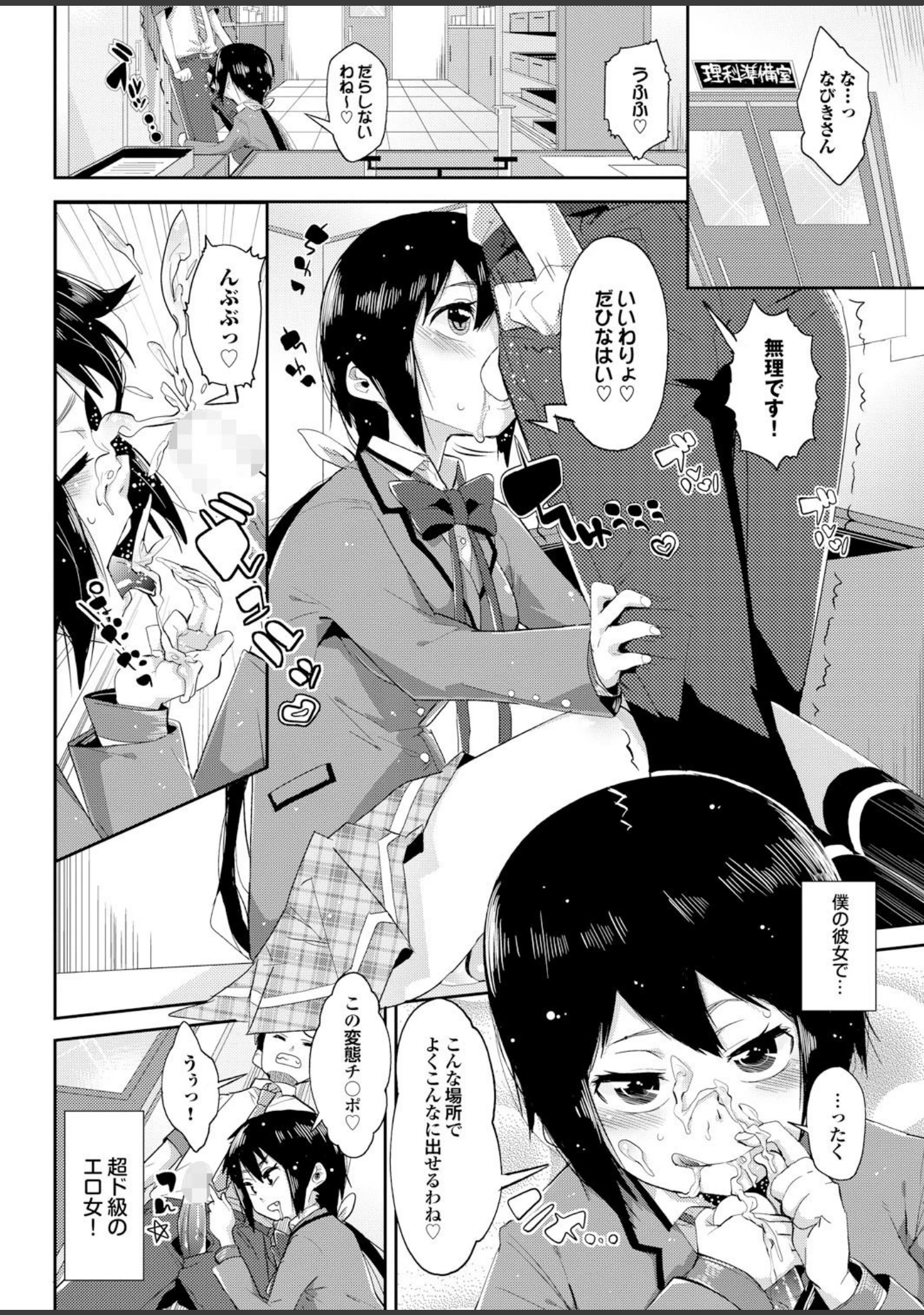 「強気なカノジョがハメデレ堕ち Part.3」（森宮正幸） 試し読み 22ページ目