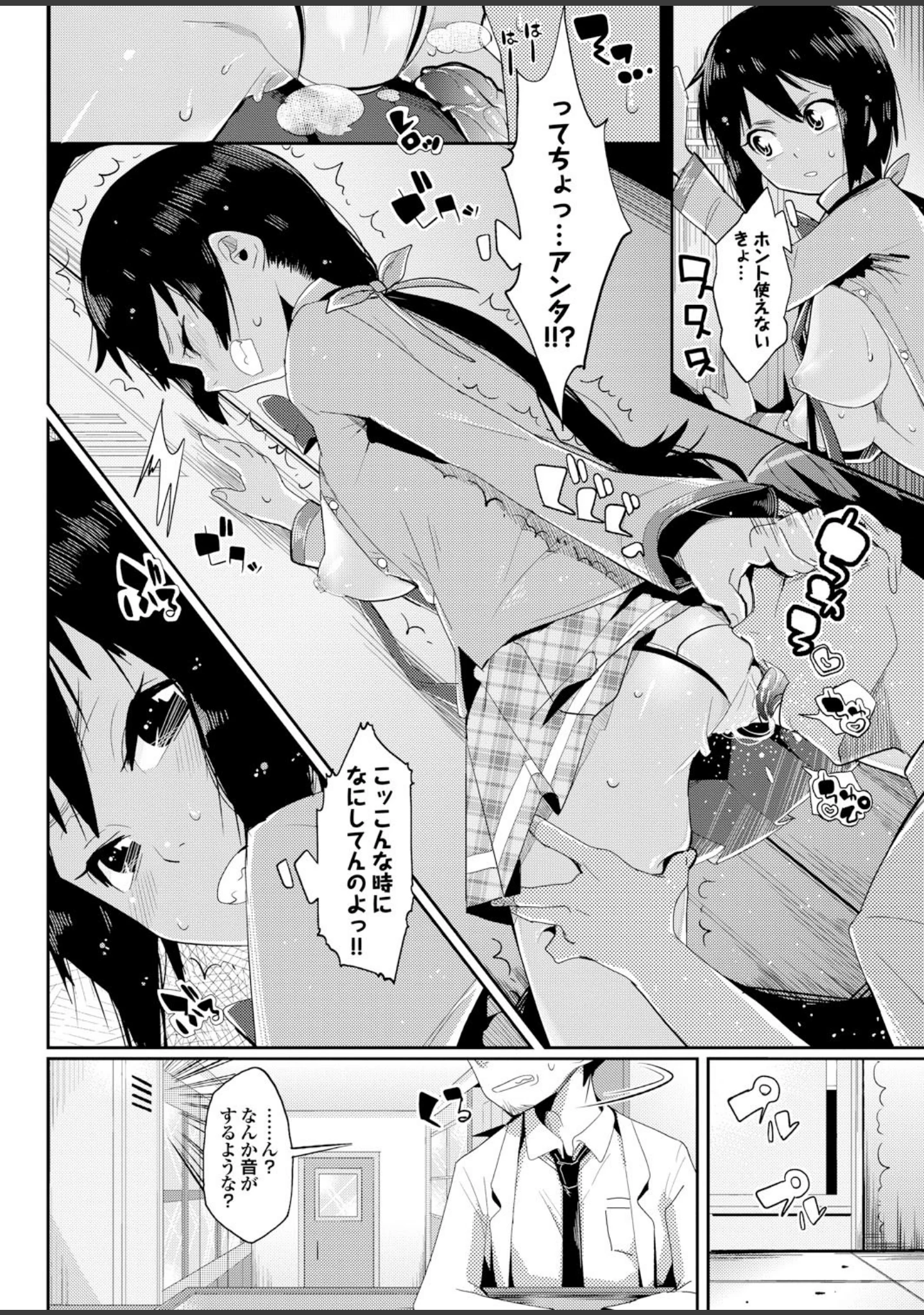 「強気なカノジョがハメデレ堕ち Part.3」（森宮正幸） 試し読み 26ページ目