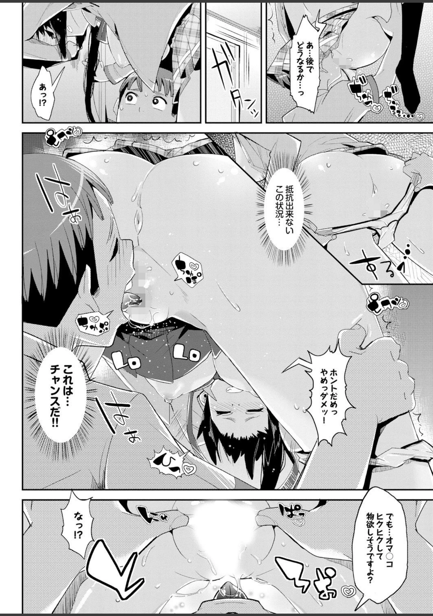 「強気なカノジョがハメデレ堕ち Part.3」（森宮正幸） 試し読み 28ページ目