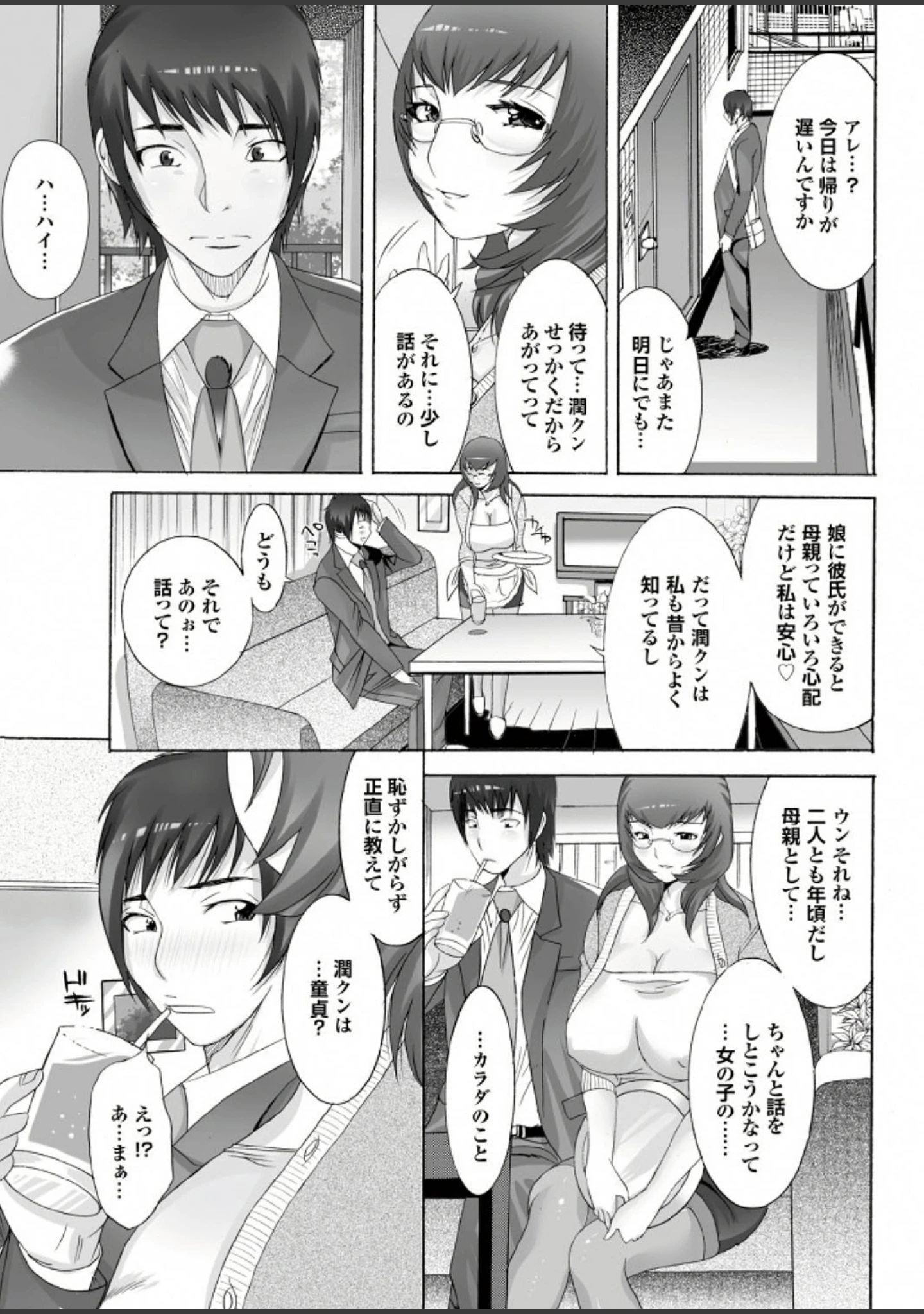 「痴熟女【第三集】年下男のウブ肉棒を輪●してゴックン！？」（たねいち） 試し読み 11ページ目