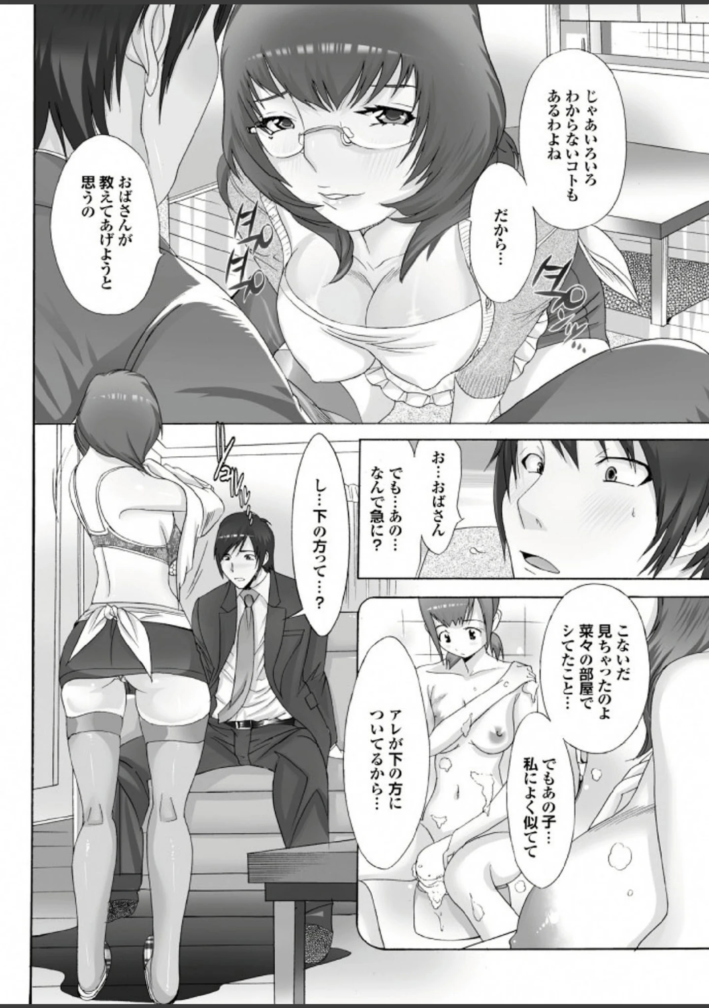 「痴熟女【第三集】年下男のウブ肉棒を輪●してゴックン！？」（たねいち） 試し読み 12ページ目