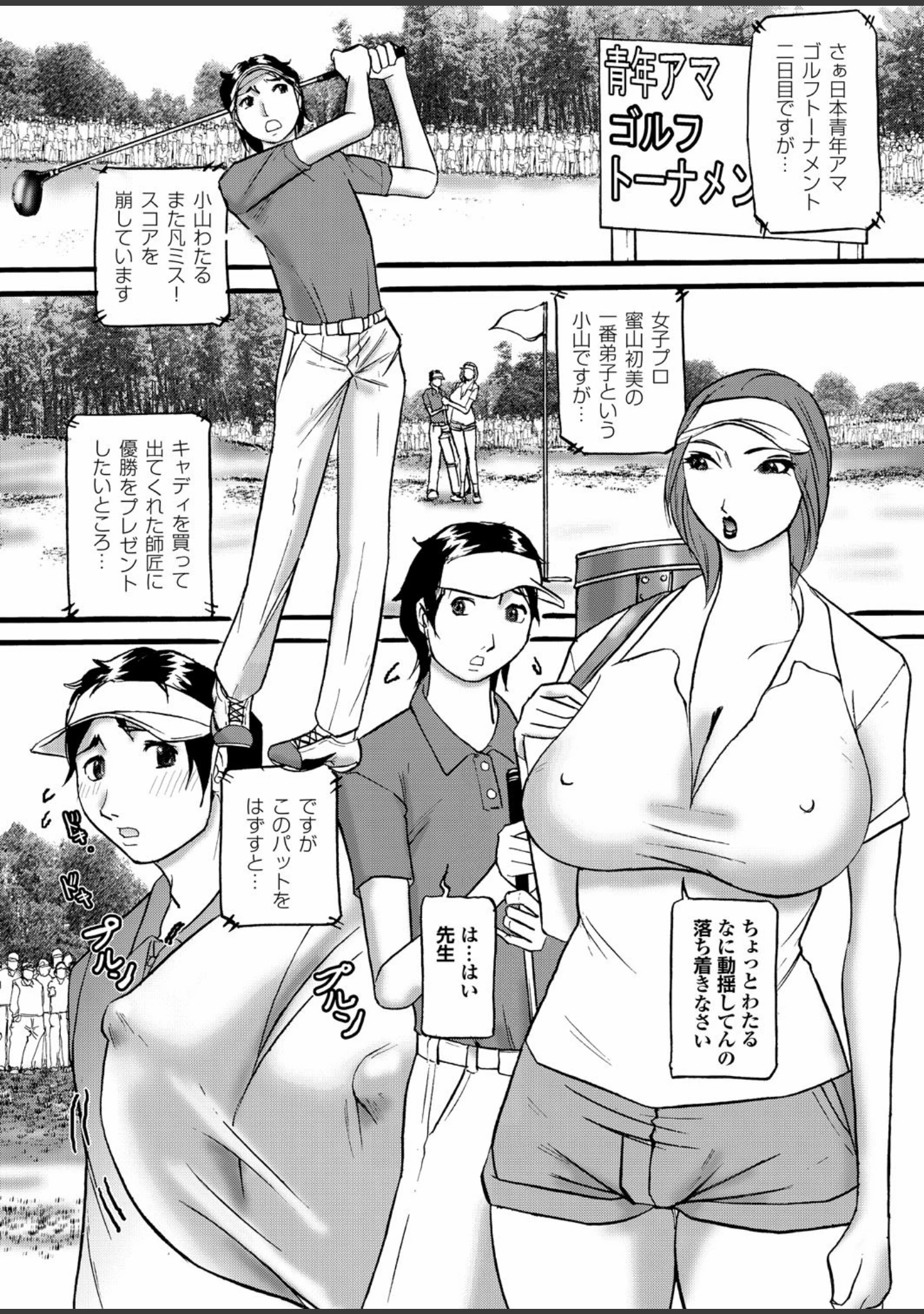 「痴熟女【第三集】年下男のウブ肉棒を輪●してゴックン！？」（たねいち） 試し読み 20ページ目