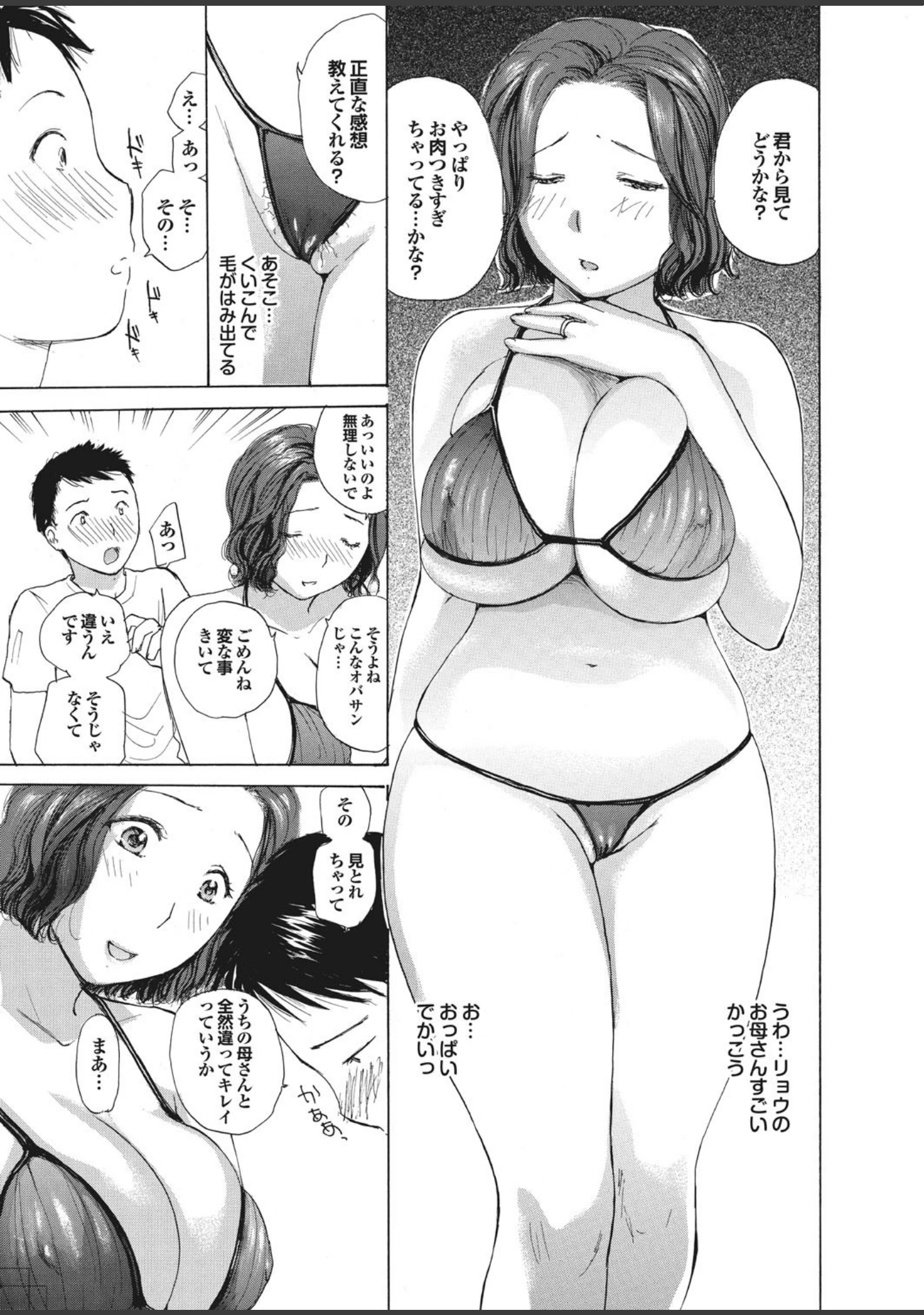 「痴熟女【第三集】年下男のウブ肉棒を輪●してゴックン！？」（たねいち） 試し読み 31ページ目
