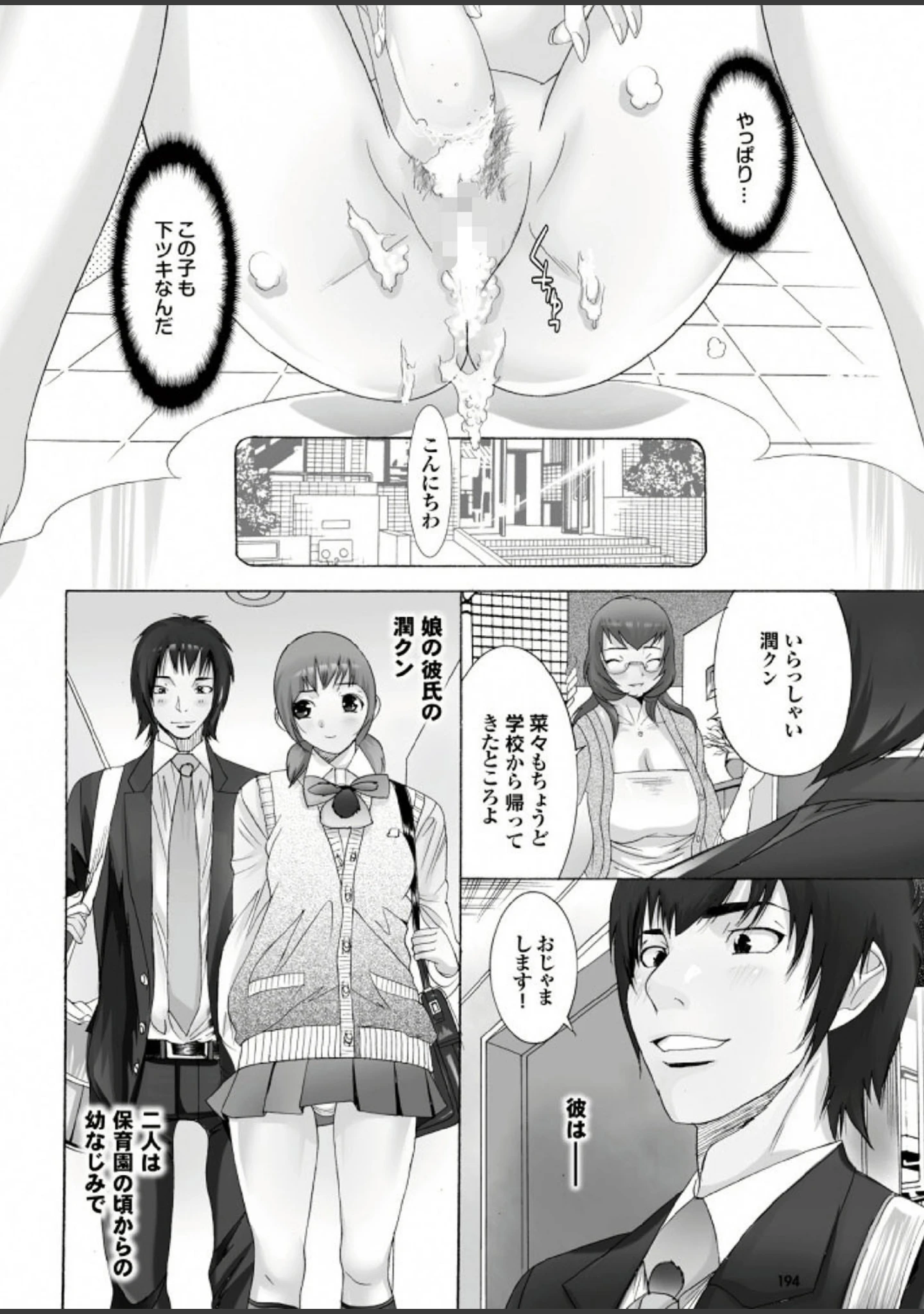 「痴熟女【第三集】年下男のウブ肉棒を輪●してゴックン！？」（たねいち） 試し読み 6ページ目