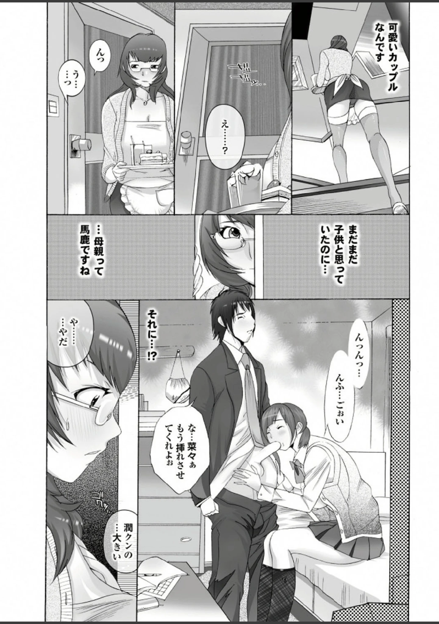 「痴熟女【第三集】年下男のウブ肉棒を輪●してゴックン！？」（たねいち） 試し読み 7ページ目