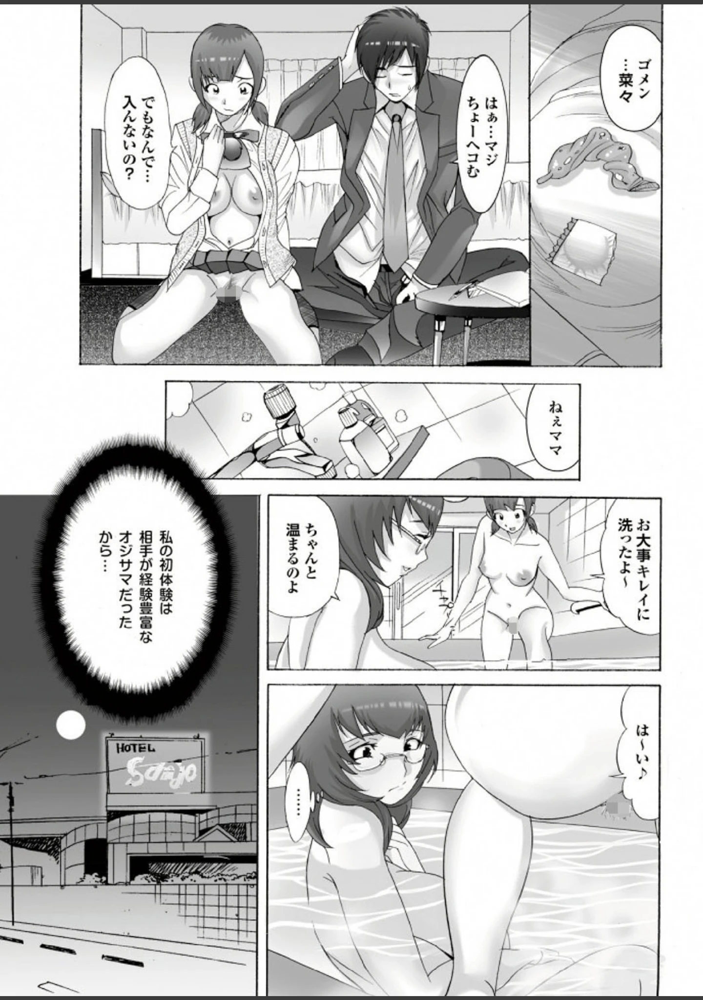 「痴熟女【第三集】年下男のウブ肉棒を輪●してゴックン！？」（たねいち） 試し読み 9ページ目