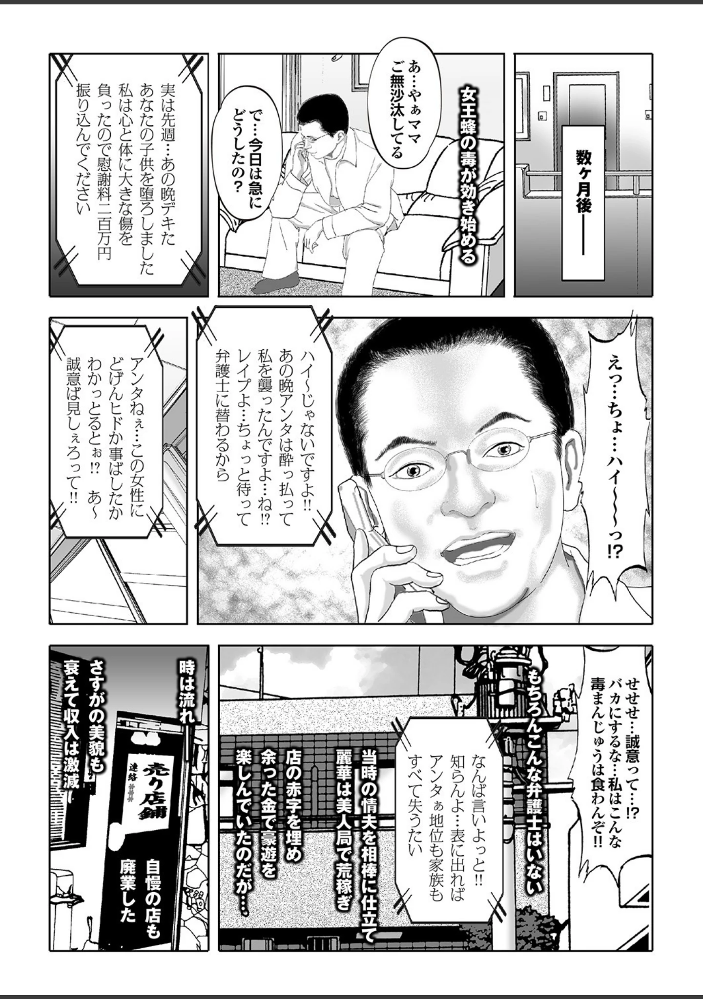 「男と女のガチンコ事件簿 昭和・平成・令和…時代の深層を掘るドス黒い報告書」（森山あゆみ） 試し読み 11ページ目