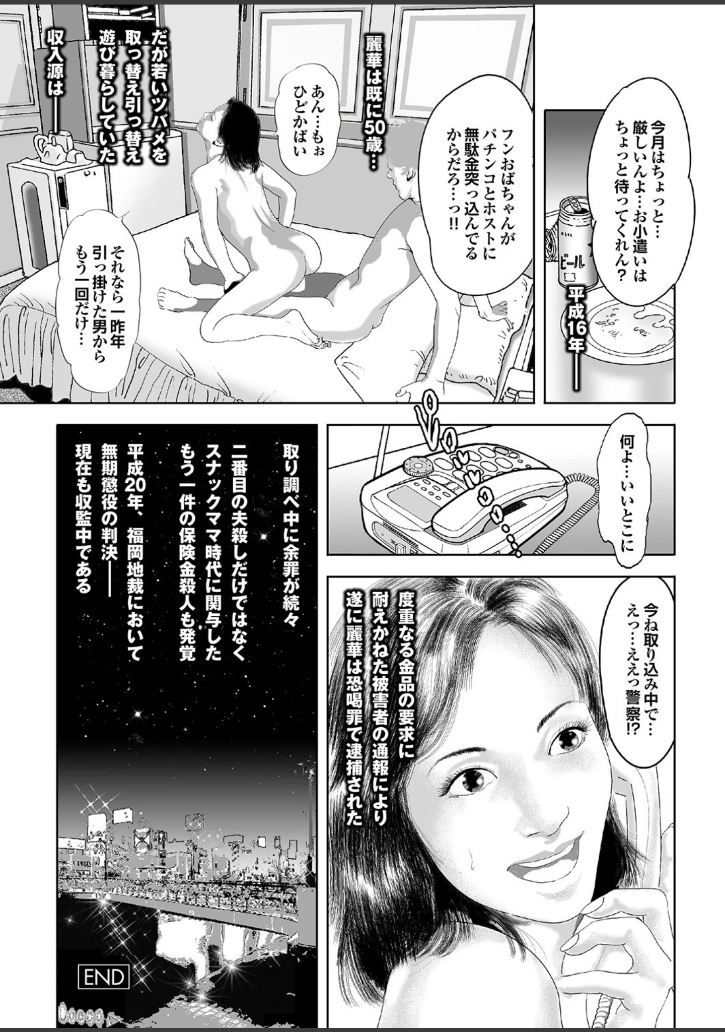「男と女のガチンコ事件簿 昭和・平成・令和…時代の深層を掘るドス黒い報告書」（森山あゆみ） 試し読み 12ページ目