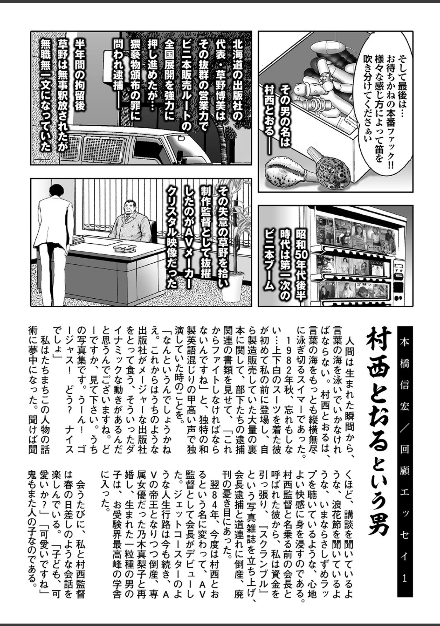 「男と女のガチンコ事件簿 昭和・平成・令和…時代の深層を掘るドス黒い報告書」（森山あゆみ） 試し読み 15ページ目