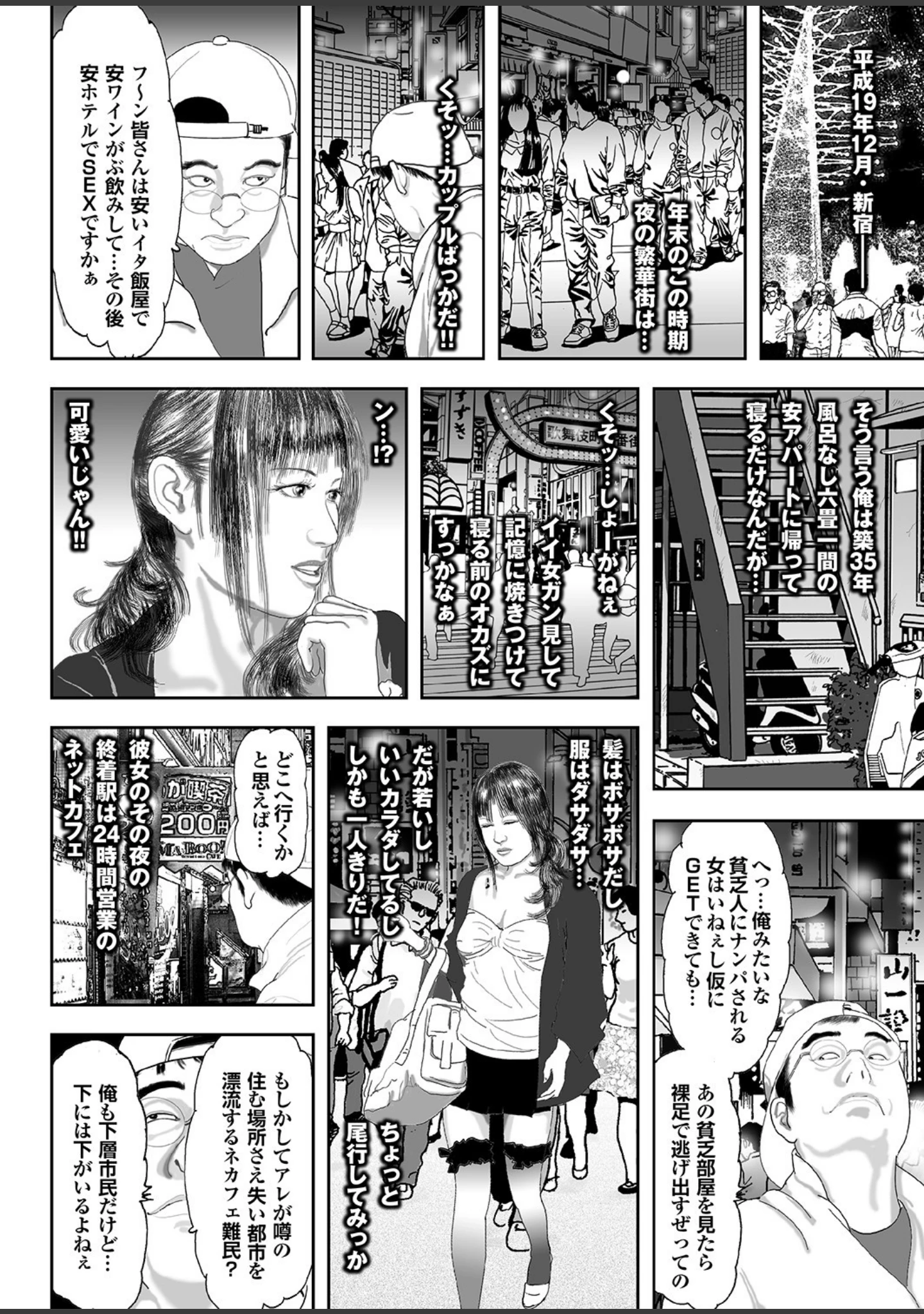 「男と女のガチンコ事件簿 昭和・平成・令和…時代の深層を掘るドス黒い報告書」（森山あゆみ） 試し読み 24ページ目