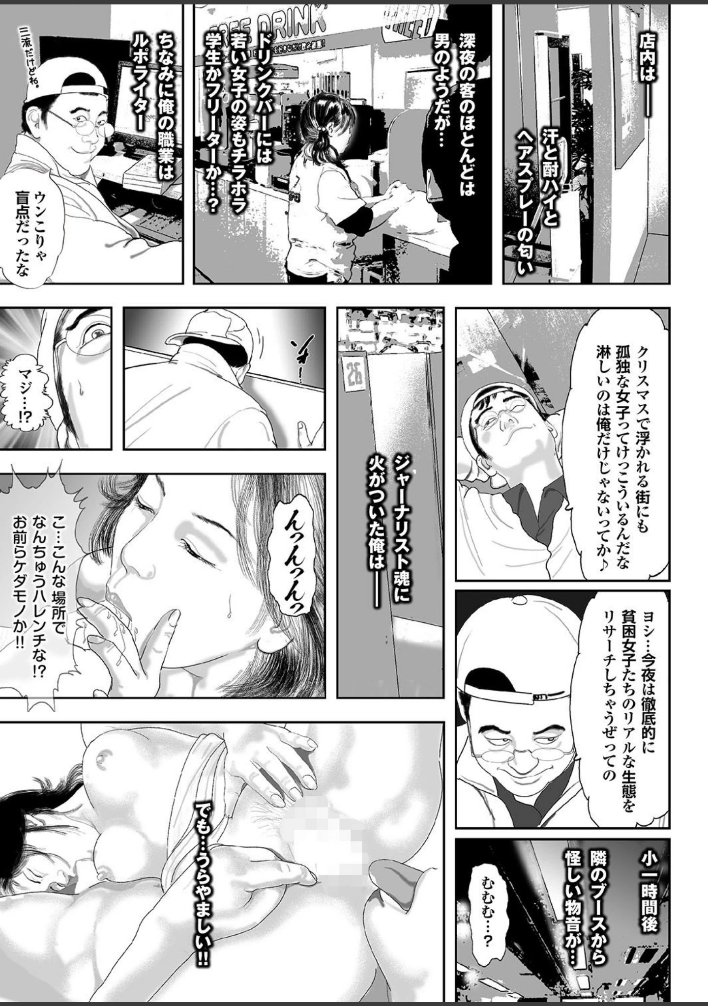 「男と女のガチンコ事件簿 昭和・平成・令和…時代の深層を掘るドス黒い報告書」（森山あゆみ） 試し読み 25ページ目
