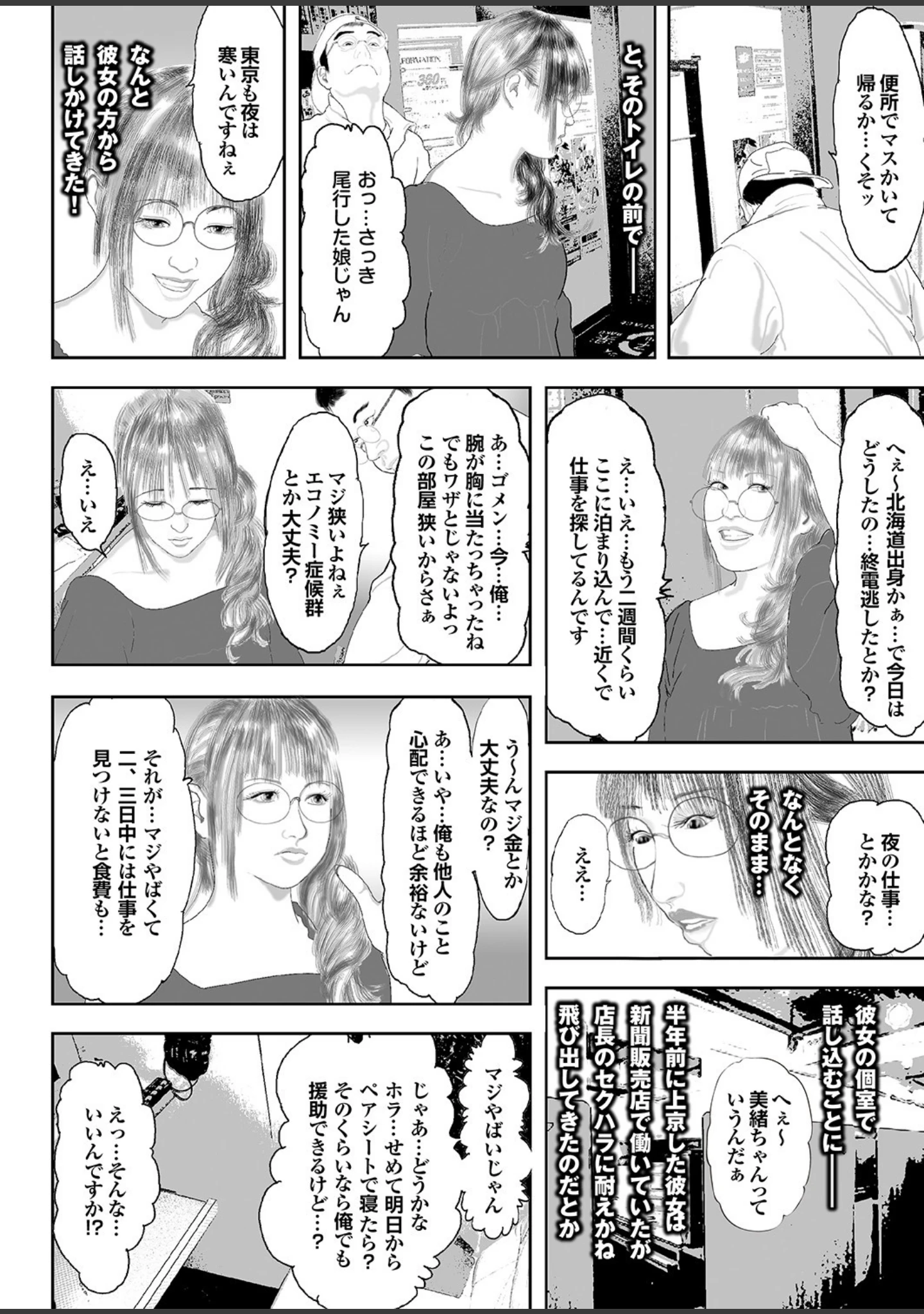 「男と女のガチンコ事件簿 昭和・平成・令和…時代の深層を掘るドス黒い報告書」（森山あゆみ） 試し読み 26ページ目
