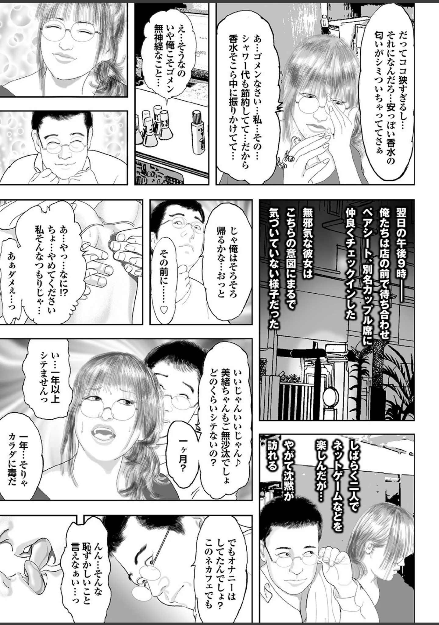 「男と女のガチンコ事件簿 昭和・平成・令和…時代の深層を掘るドス黒い報告書」（森山あゆみ） 試し読み 27ページ目