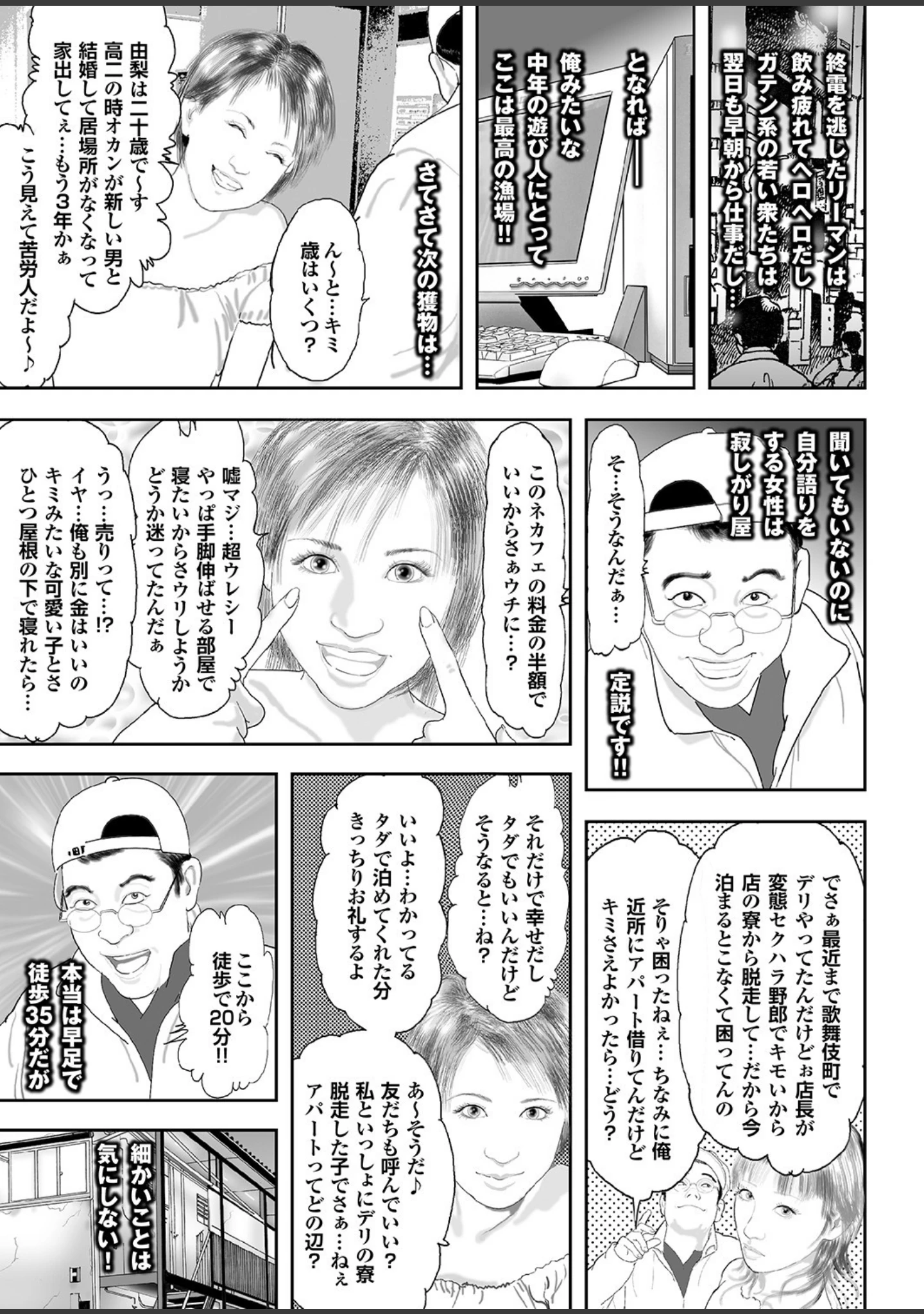 「男と女のガチンコ事件簿 昭和・平成・令和…時代の深層を掘るドス黒い報告書」（森山あゆみ） 試し読み 29ページ目