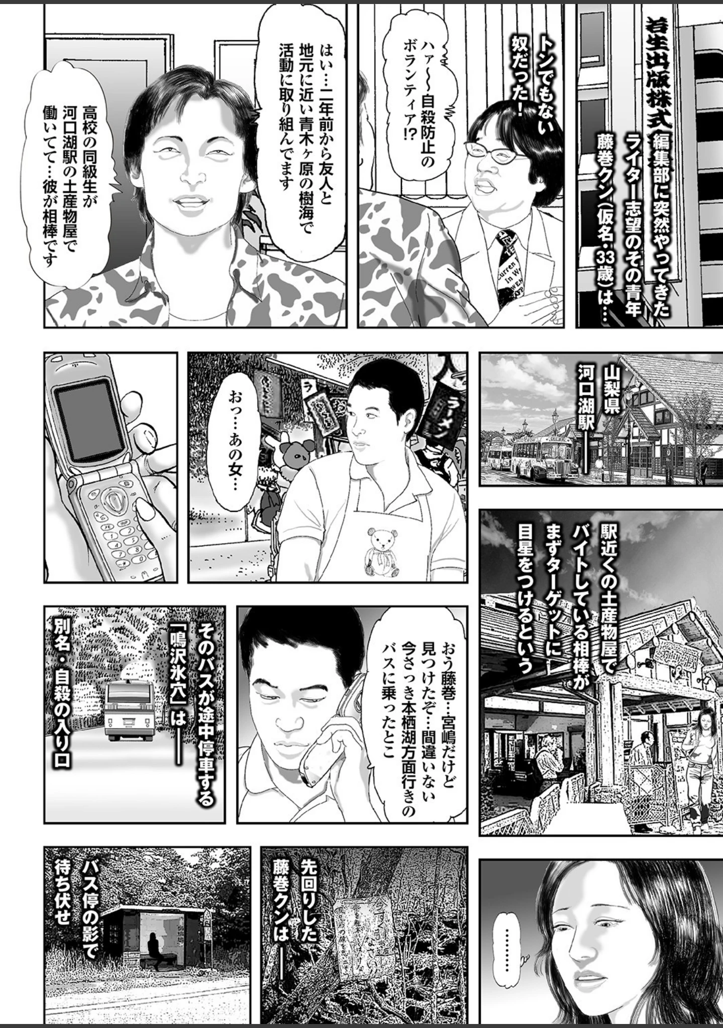 「男と女のガチンコ事件簿 昭和・平成・令和…時代の深層を掘るドス黒い報告書」（森山あゆみ） 試し読み 34ページ目