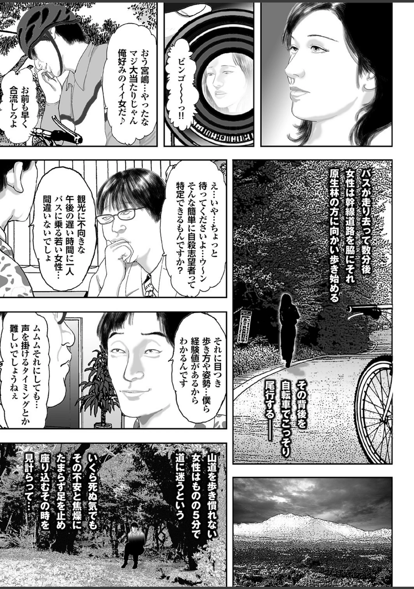 「男と女のガチンコ事件簿 昭和・平成・令和…時代の深層を掘るドス黒い報告書」（森山あゆみ） 試し読み 35ページ目