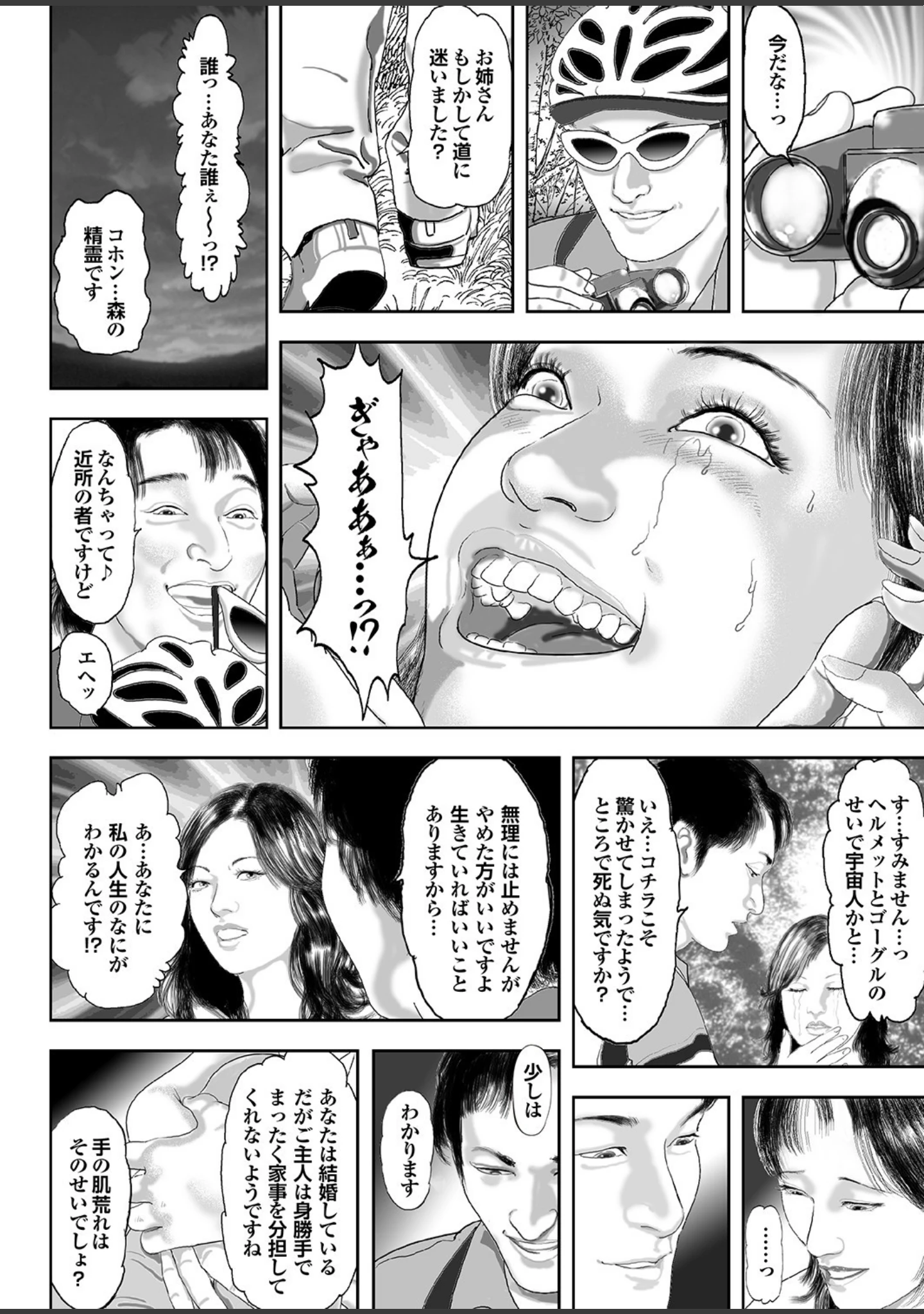 「男と女のガチンコ事件簿 昭和・平成・令和…時代の深層を掘るドス黒い報告書」（森山あゆみ） 試し読み 36ページ目